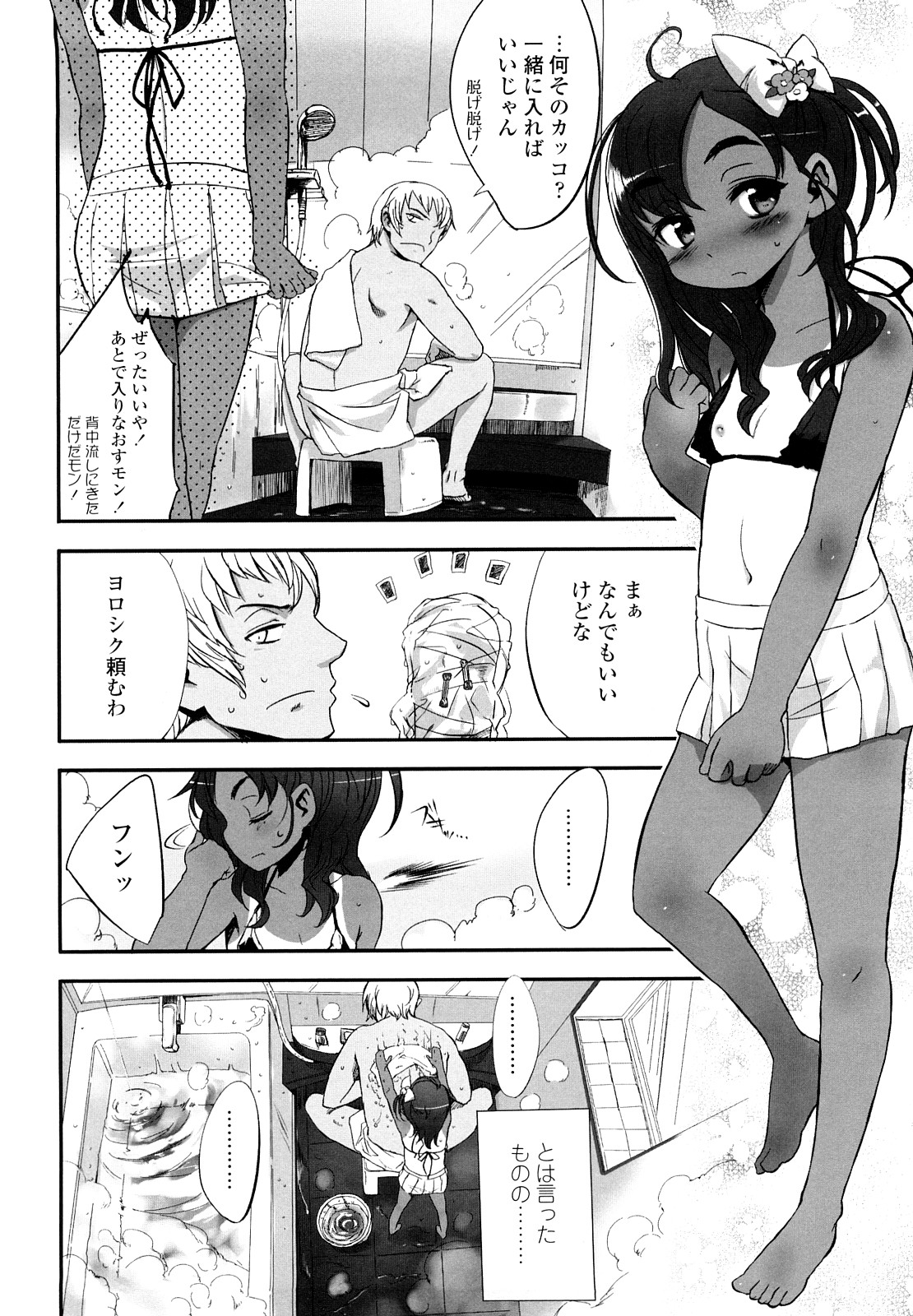 【エロ漫画】お風呂で兄の背中を流してあげる褐色系の妹…日焼けあとからこぼれる乳首に興奮して生はめ中だし近親相姦セックスしちゃう【佐々原憂樹：あまのじゃく。】