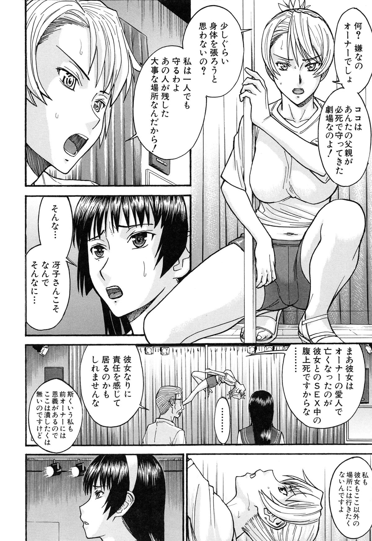 【エロ漫画】お姉さんに調教されストリップさせられちゃう巨乳JK…手マンやクリ責めをされてたまらずギャラリーの男がセックスを懇願してくると彼を誘惑してトロ顔で生ハメ中出しいちゃラブセックスしちゃう【いのまる：セーラー服ストリップ】