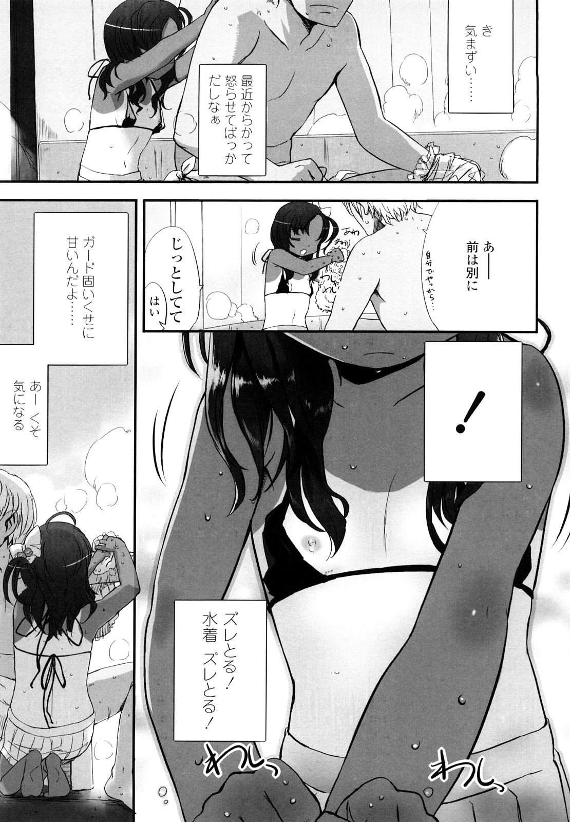 【エロ漫画】お風呂で兄の背中を流してあげる褐色系の妹…日焼けあとからこぼれる乳首に興奮して生はめ中だし近親相姦セックスしちゃう【佐々原憂樹：あまのじゃく。】