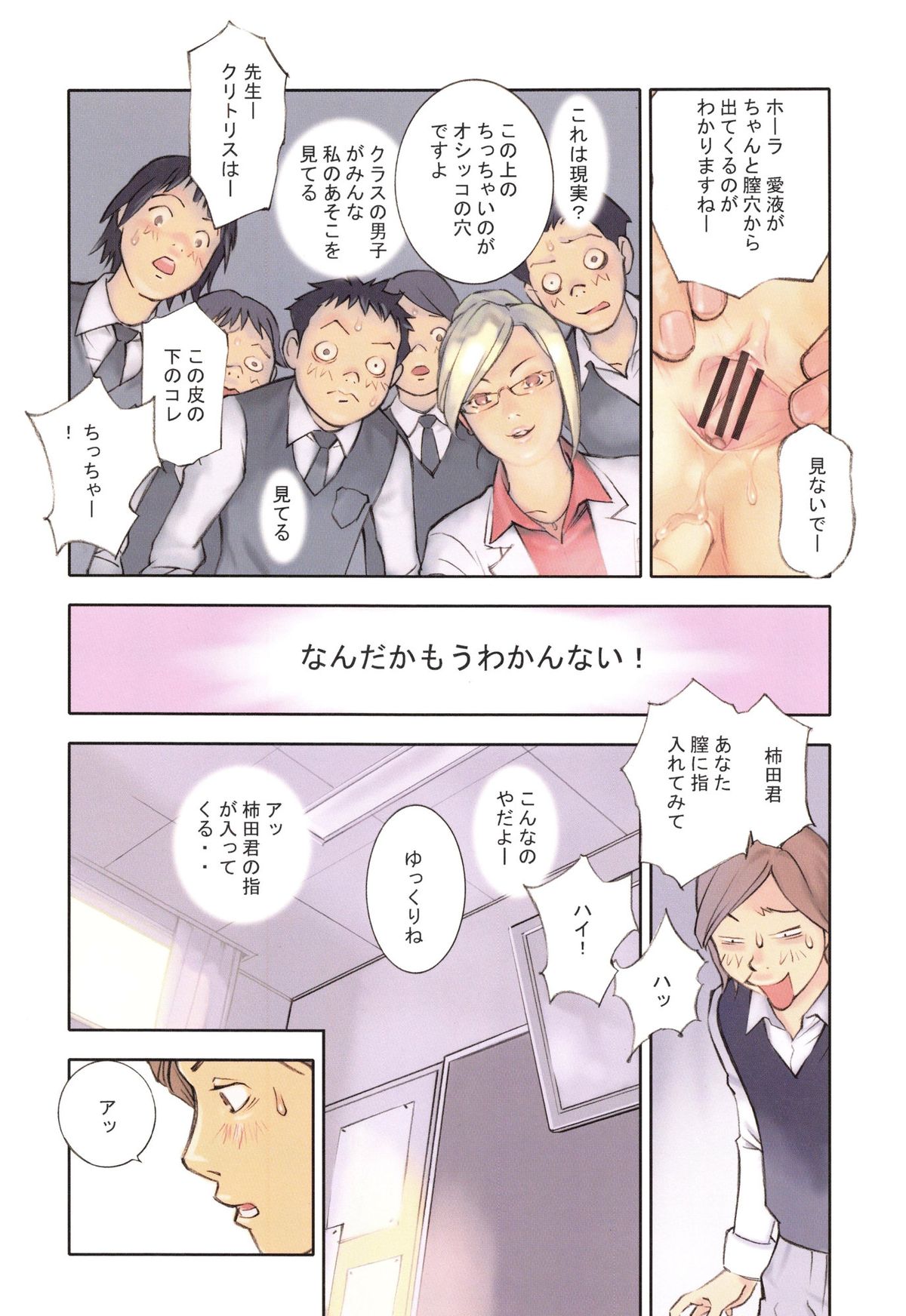 【エロ漫画】保健体育の授業で生徒の前で生体の見本にされちゃうJK…拘束されて乳首舐めや手マンをされて生ハメ中出しセックスまでさせられちゃう【花犬：保健の女王】