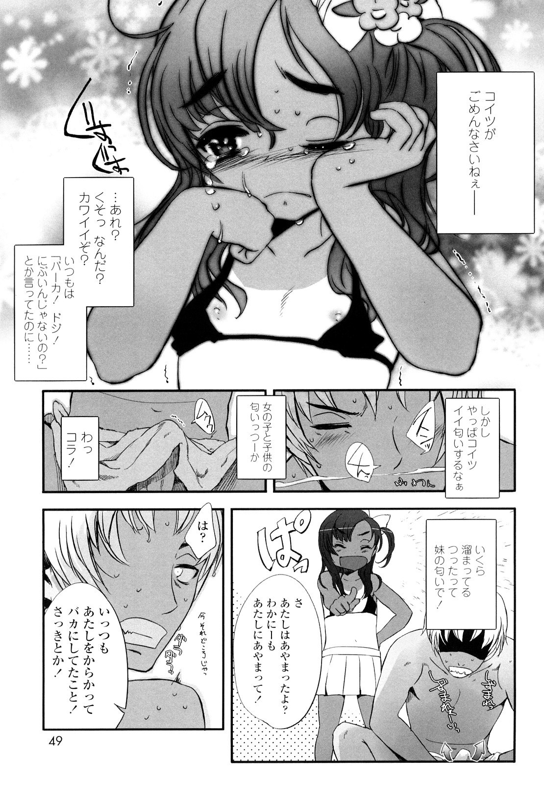 【エロ漫画】お風呂で兄の背中を流してあげる褐色系の妹…日焼けあとからこぼれる乳首に興奮して生はめ中だし近親相姦セックスしちゃう【佐々原憂樹：あまのじゃく。】