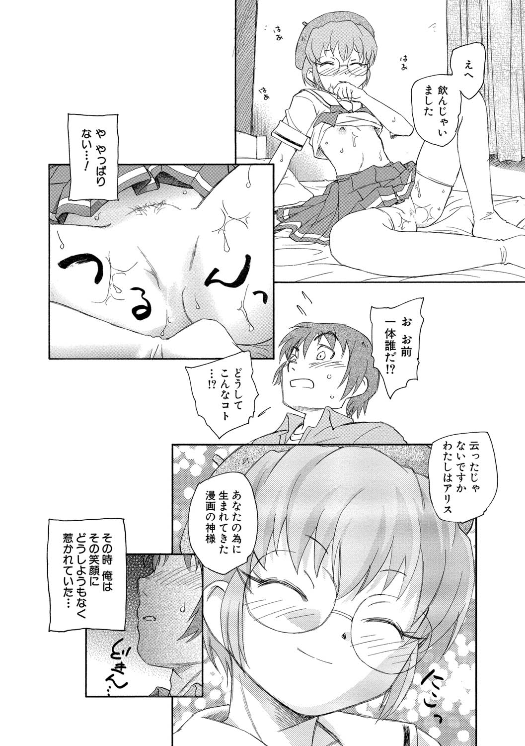 【エロ漫画】誘惑しちゃう漫画家お姉さん…ご奉仕フェラをして生ハメ中出しいちゃラブセックスしちゃう【海野螢：漫画の国のアリス】