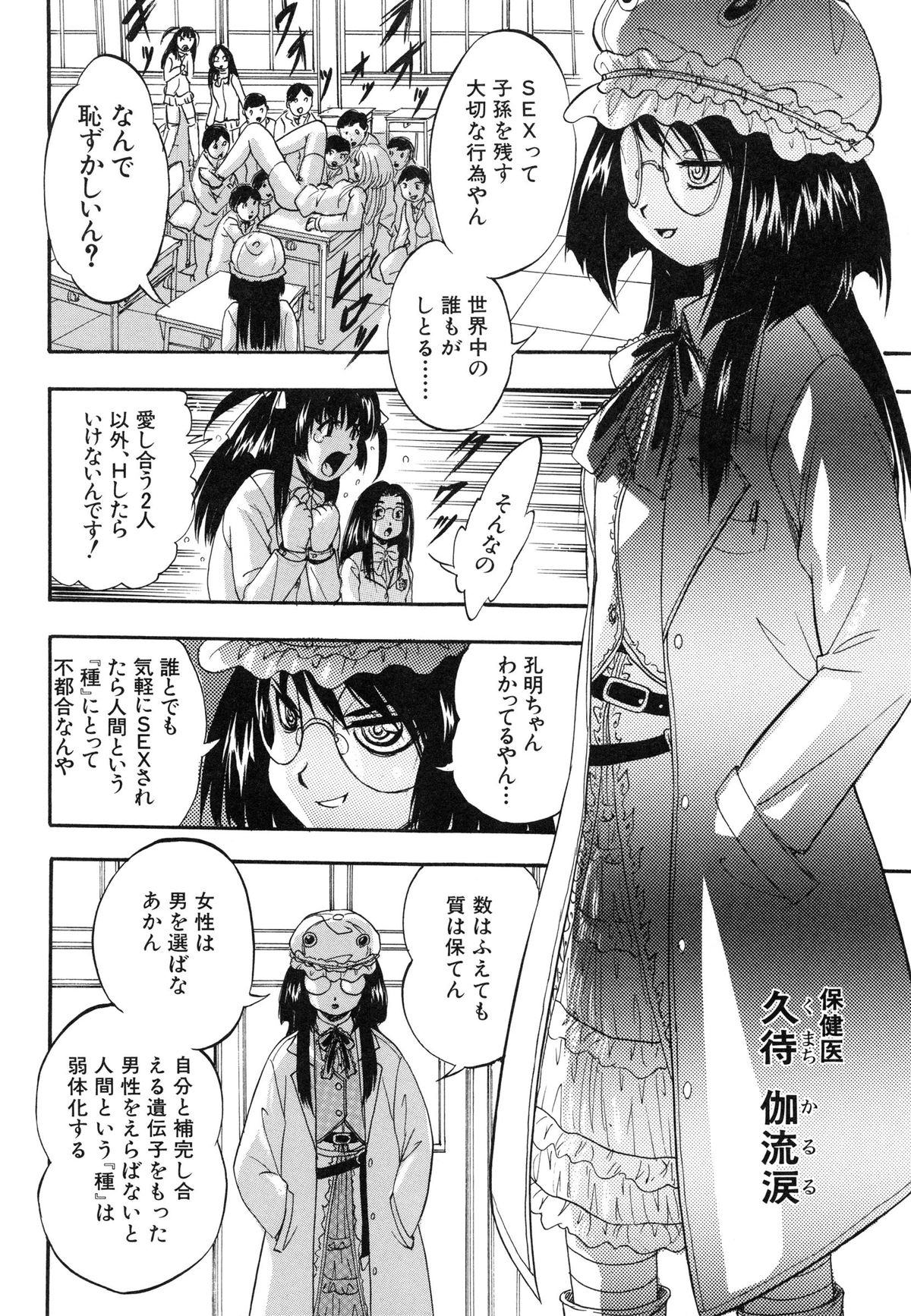 【エロ漫画】男子生徒たちに輪姦されちゃう巨乳JK…処女喪失のハメ撮りアナルファックで淫乱堕ちしちゃう 【くりつよしひろ：まるっと観察♡淫交教室】
