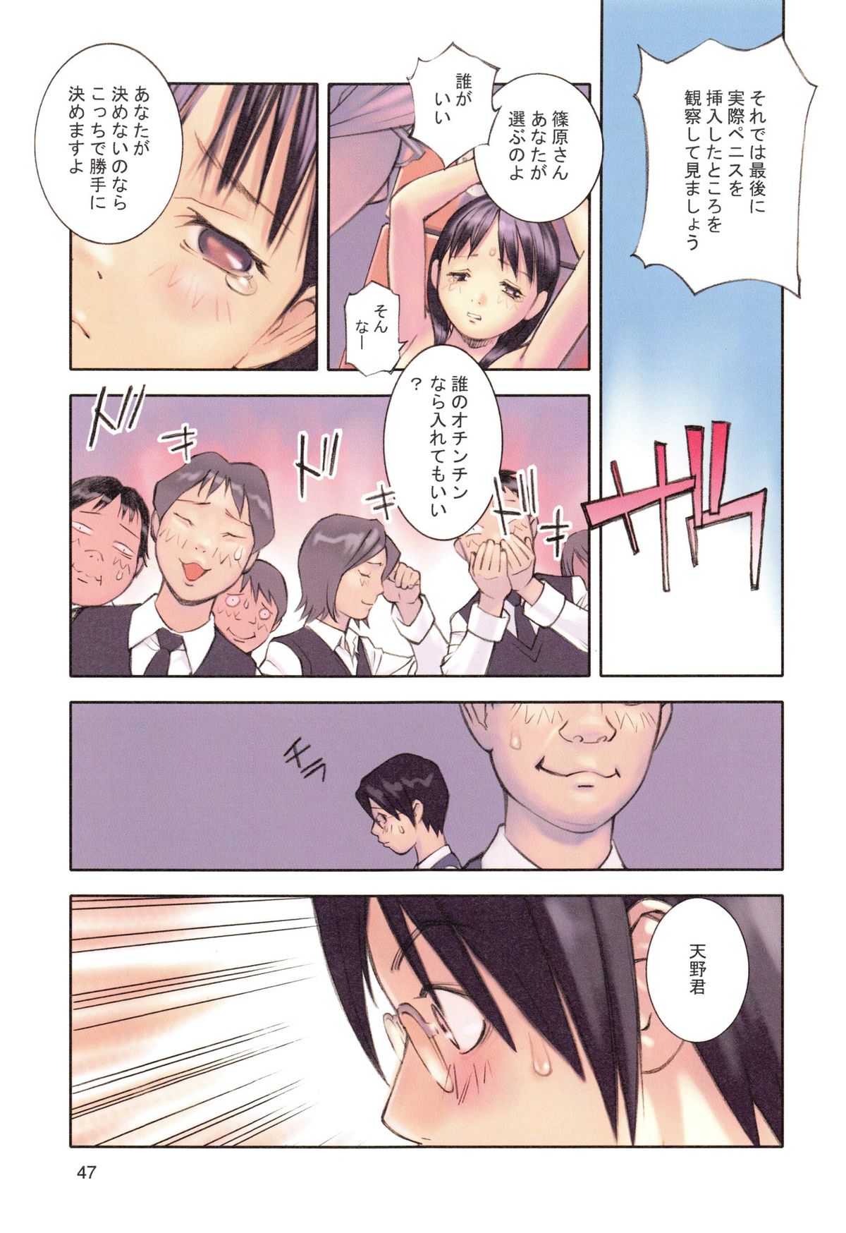 【エロ漫画】保健体育の授業で生徒の前で生体の見本にされちゃうJK…拘束されて乳首舐めや手マンをされて生ハメ中出しセックスまでさせられちゃう【花犬：保健の女王】