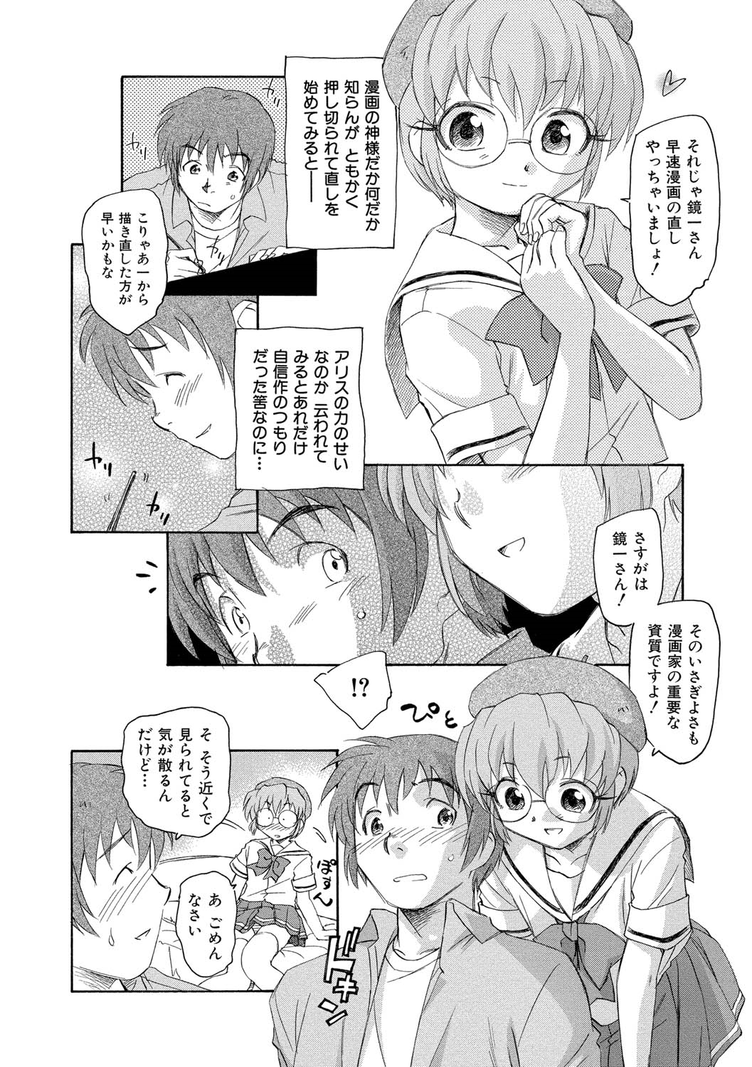 【エロ漫画】お兄ちゃんを誘惑しちゃう漫画家のお姉さん…ご奉仕フェラをして生ハメ中出しいちゃラブセックスで絶頂アクメ堕ち【海野螢：幸福の国のアリス】 2ページ