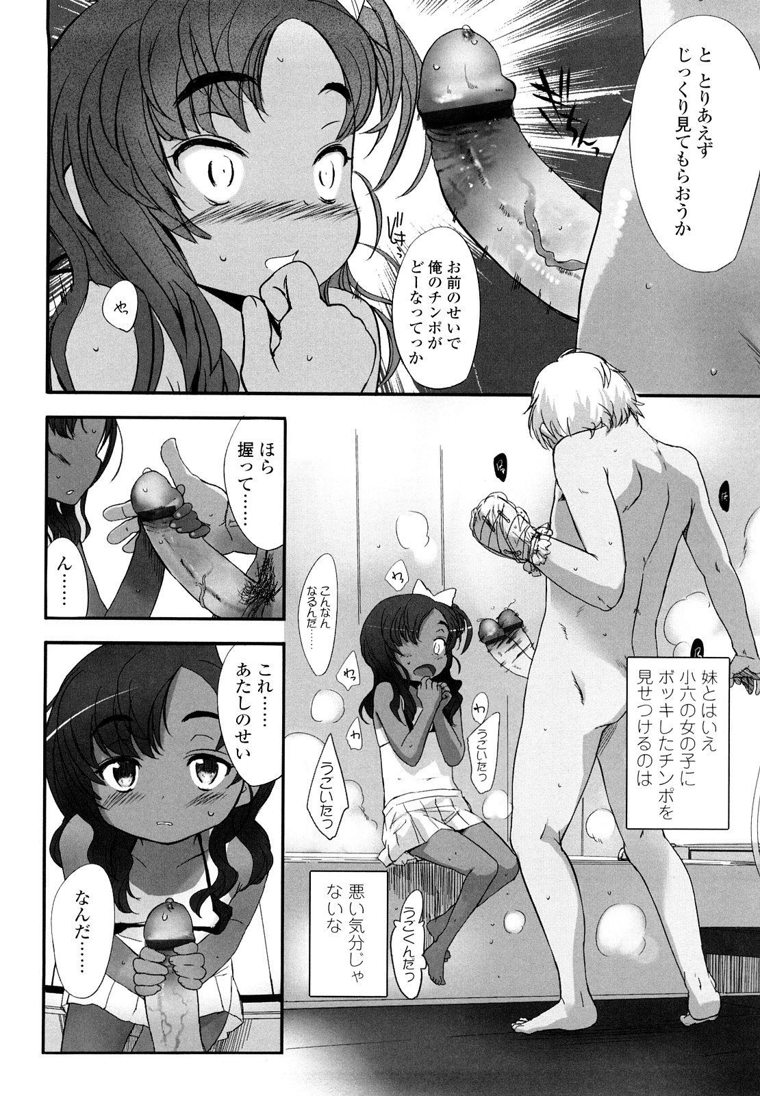 【エロ漫画】お風呂で兄の背中を流してあげる褐色系の妹…日焼けあとからこぼれる乳首に興奮して生はめ中だし近親相姦セックスしちゃう【佐々原憂樹：あまのじゃく。】