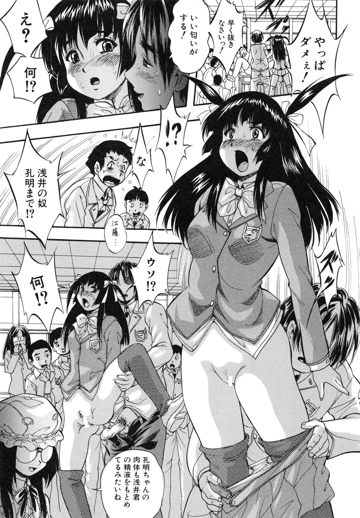 【エロ漫画】男子生徒たちに輪姦されちゃう巨乳JK…処女喪失のハメ撮りアナルファックで淫乱堕ちしちゃう 【くりつよしひろ：まるっと観察♡淫交教室】