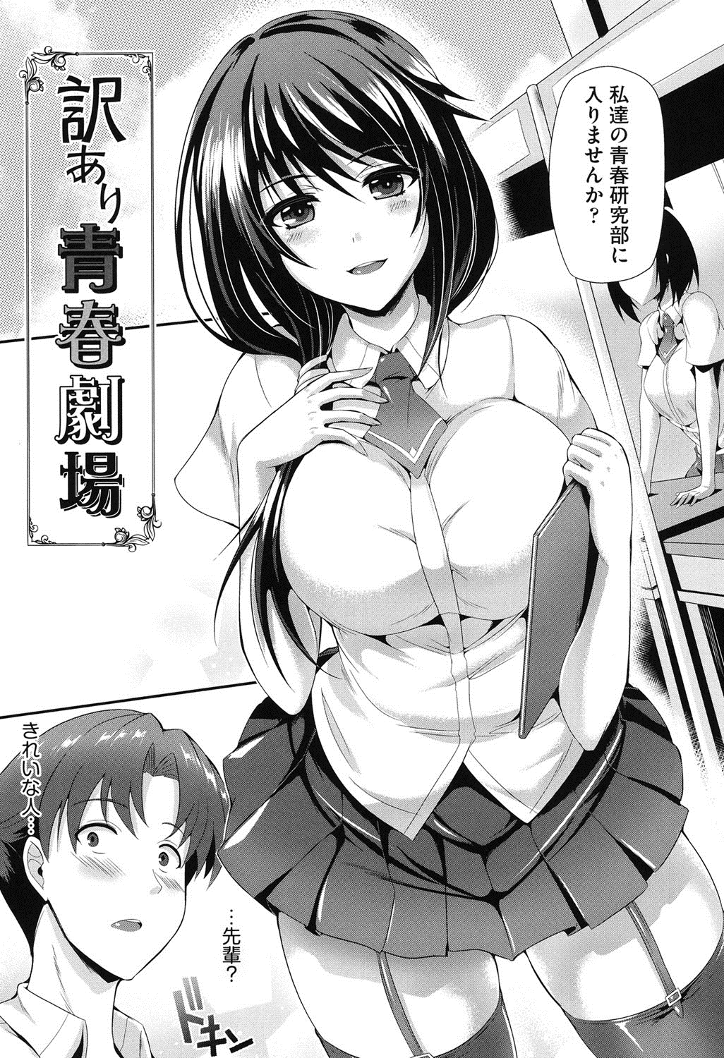 【エロ漫画】新入生の男子を部活に勧誘しちゃう巨乳女子校生の先輩…いきなりチンコフェラチオしてきて中出しセックスでザーメン搾り取られ筆おろししちゃう【猫伊光：訳あり青春劇場】