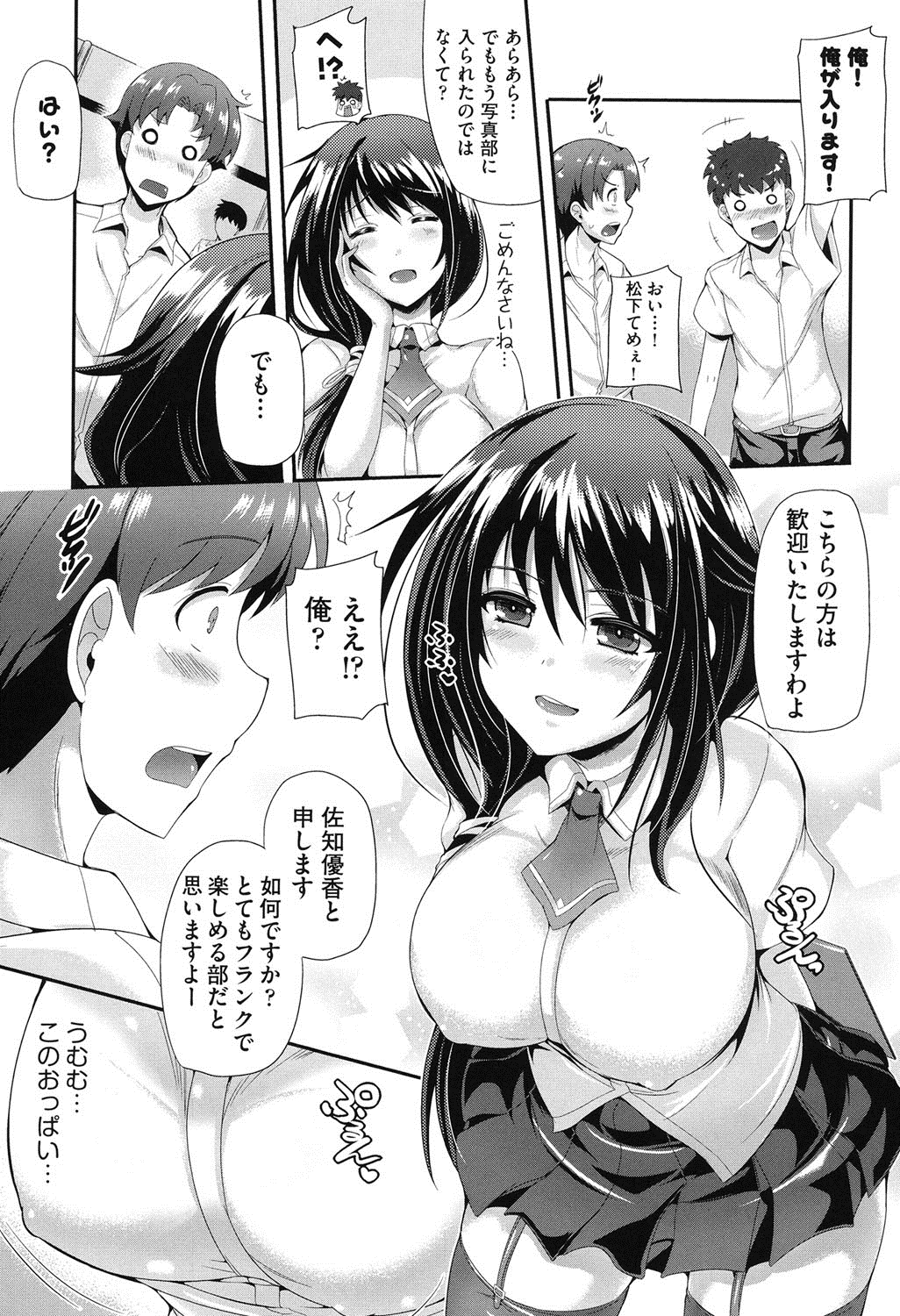 【エロ漫画】新入生の男子を部活に勧誘しちゃう巨乳女子校生の先輩…いきなりチンコフェラチオしてきて中出しセックスでザーメン搾り取られ筆おろししちゃう【猫伊光：訳あり青春劇場】