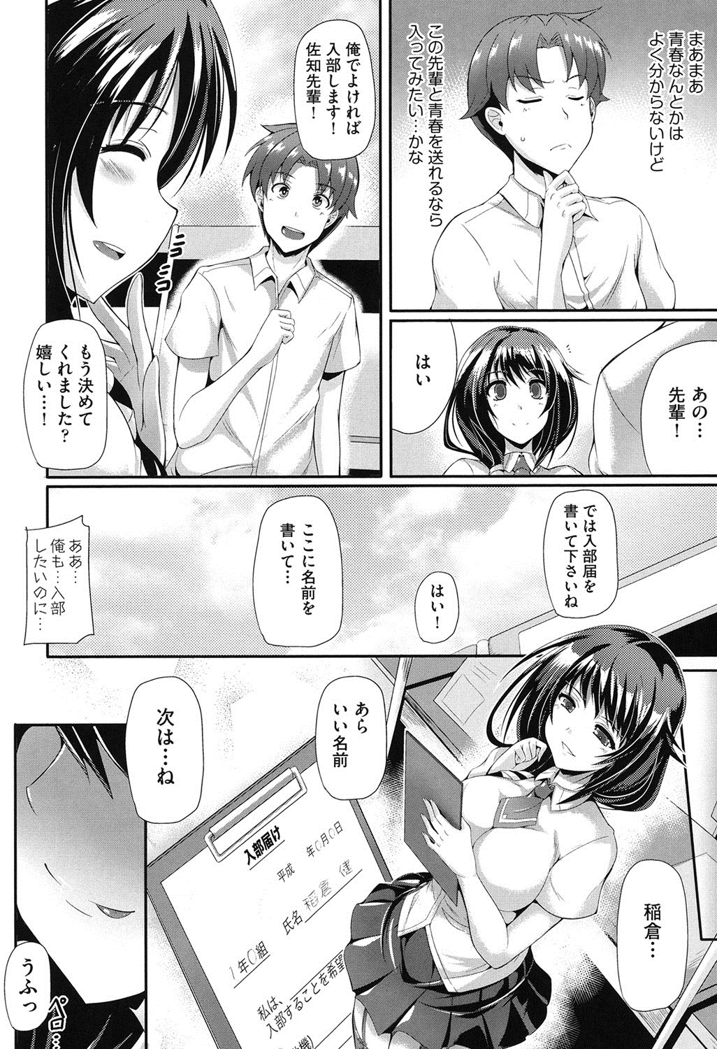 【エロ漫画】新入生の男子を部活に勧誘しちゃう巨乳女子校生の先輩…いきなりチンコフェラチオしてきて中出しセックスでザーメン搾り取られ筆おろししちゃう【猫伊光：訳あり青春劇場】