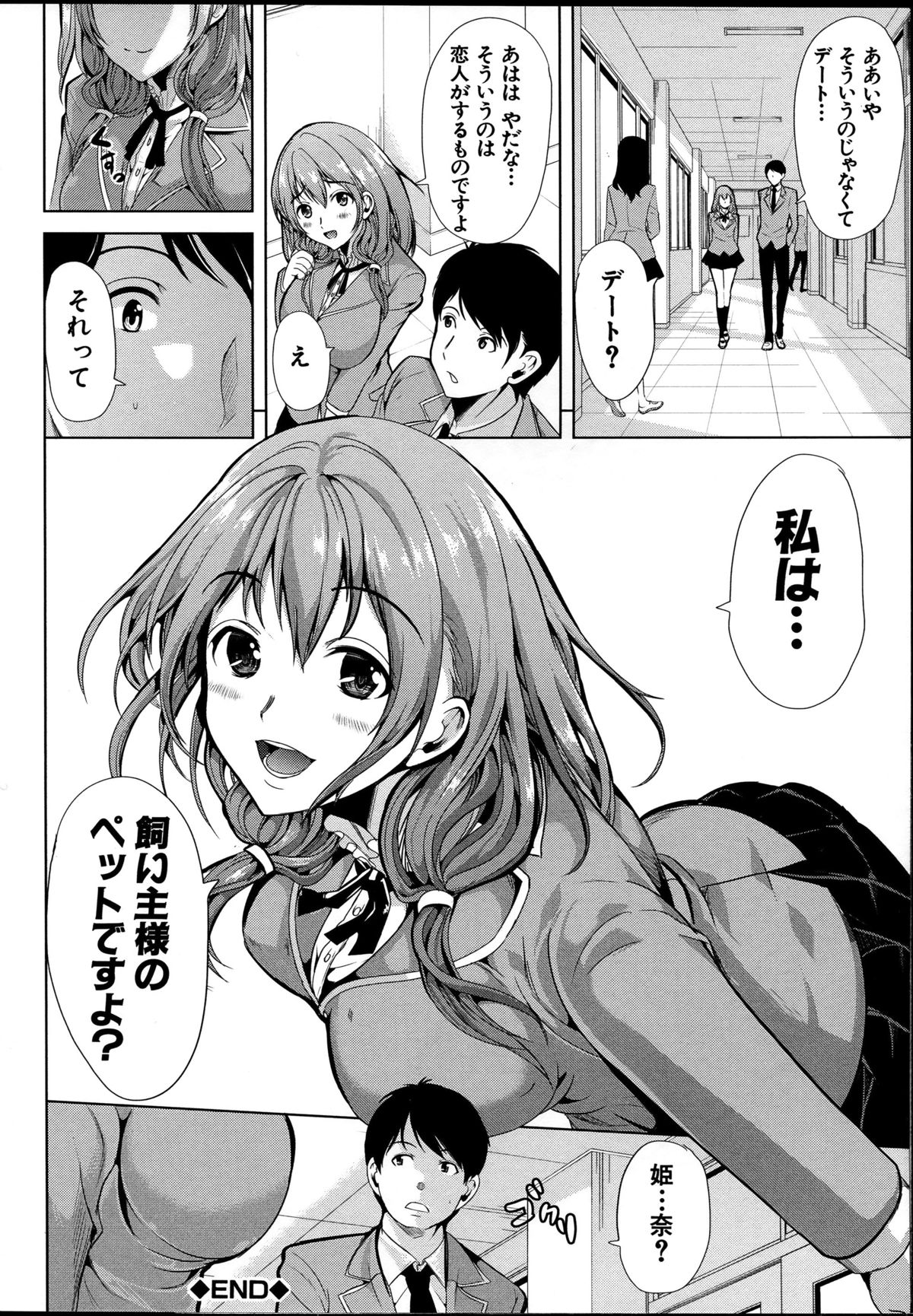 【エロ漫画】飼い主様を求める甘えん坊な巨乳女性…フェラでご奉仕して騎乗位やバックの生ハメ中出しセックスでいちゃラブ絶頂【弥美津ヒロ：飼い主様になってよね！】