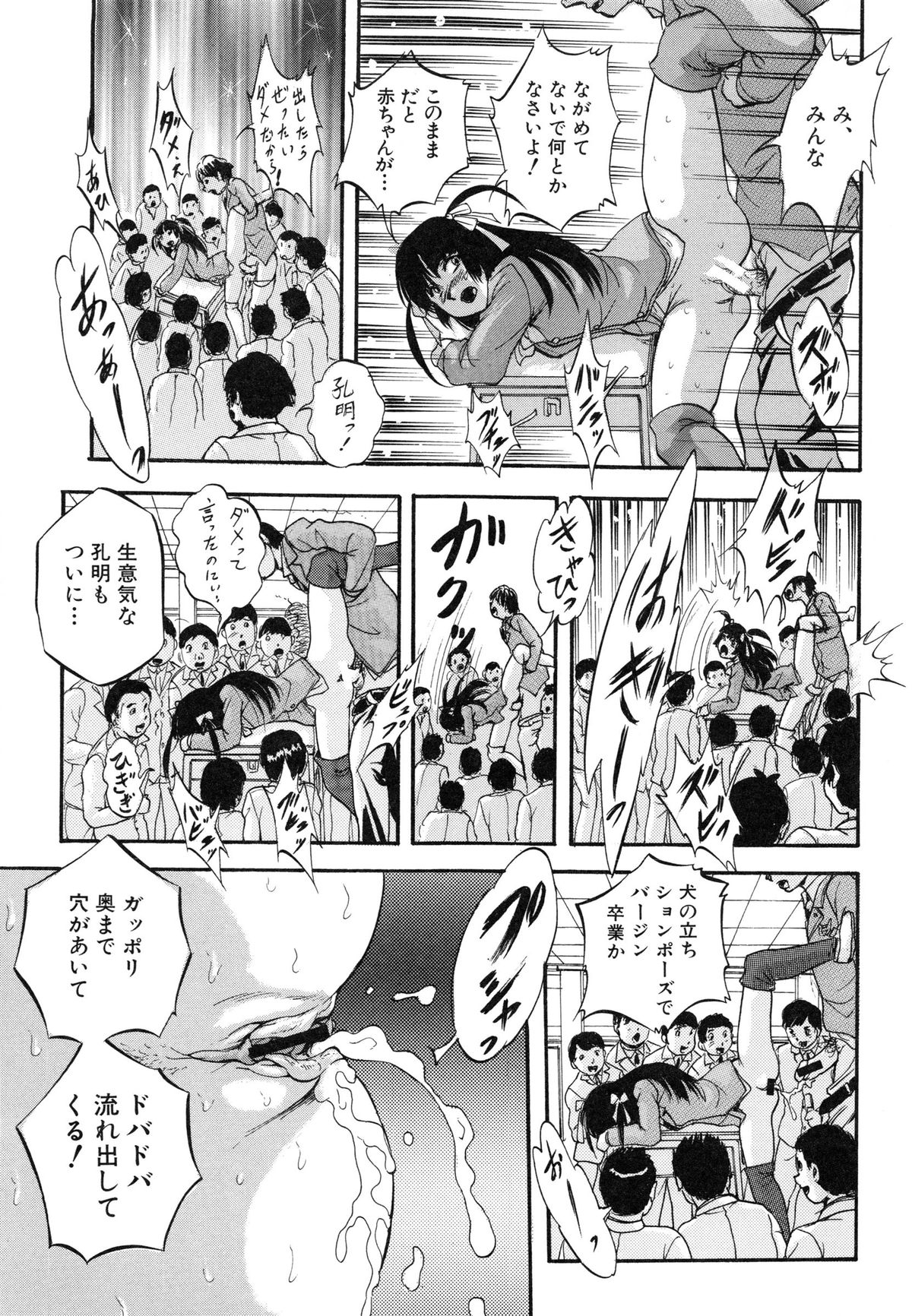 【エロ漫画】男子生徒たちに輪姦されちゃう巨乳JK…処女喪失のハメ撮りアナルファックで淫乱堕ちしちゃう 【くりつよしひろ：まるっと観察♡淫交教室】