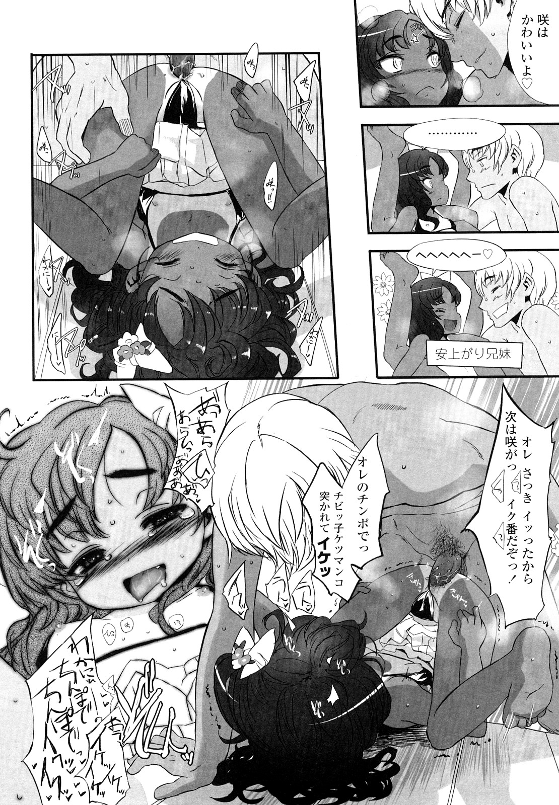 【エロ漫画】お風呂で兄の背中を流してあげる褐色系の妹…日焼けあとからこぼれる乳首に興奮して生はめ中だし近親相姦セックスしちゃう【佐々原憂樹：あまのじゃく。】