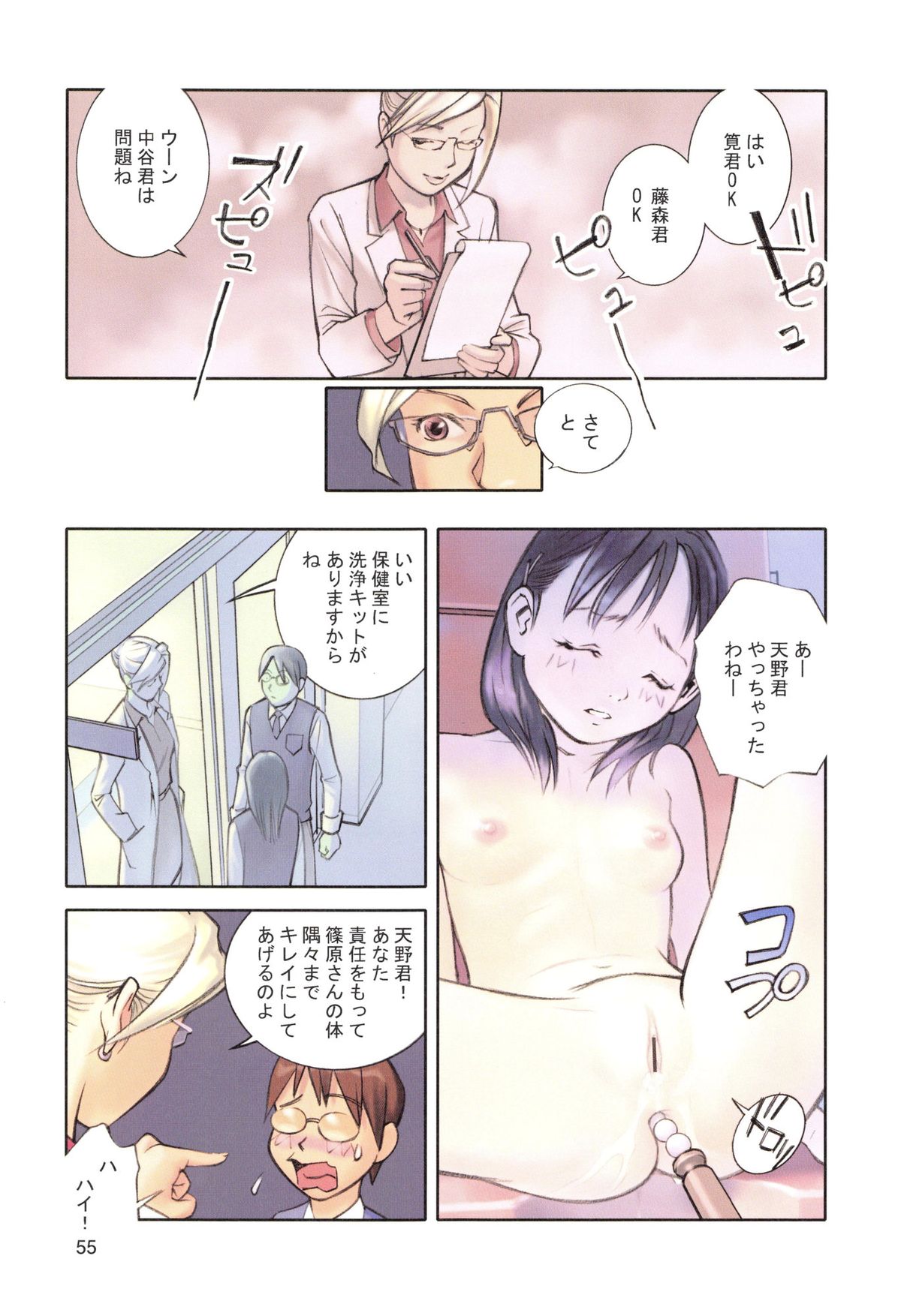 【エロ漫画】保健体育の授業で生徒の前で生体の見本にされちゃうJK…拘束されて乳首舐めや手マンをされて生ハメ中出しセックスまでさせられちゃう【花犬：保健の女王】