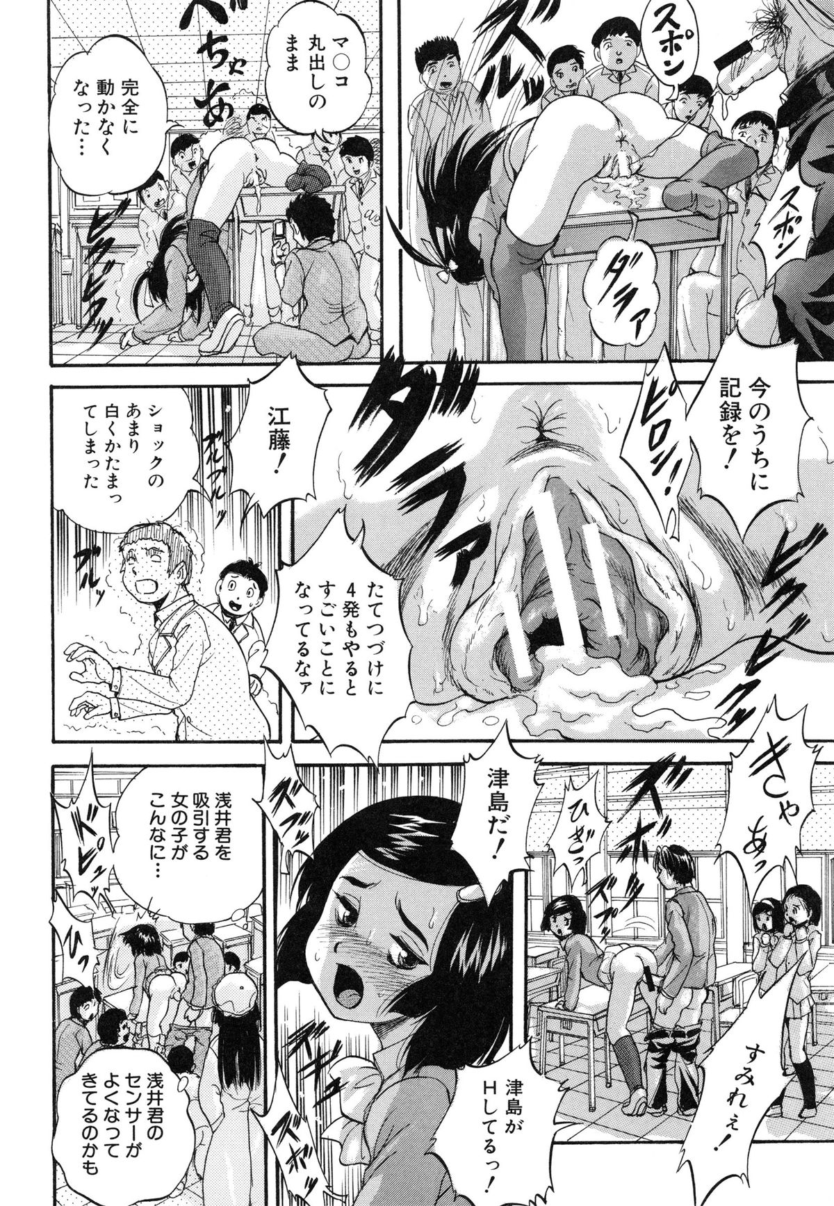 【エロ漫画】男子生徒たちに輪姦されちゃう巨乳JK…処女喪失のハメ撮りアナルファックで淫乱堕ちしちゃう 【くりつよしひろ：まるっと観察♡淫交教室】