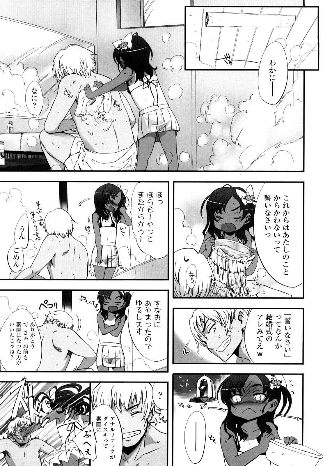 【エロ漫画】お風呂で兄の背中を流してあげる褐色系の妹…日焼けあとからこぼれる乳首に興奮して生はめ中だし近親相姦セックスしちゃう【佐々原憂樹：あまのじゃく。】