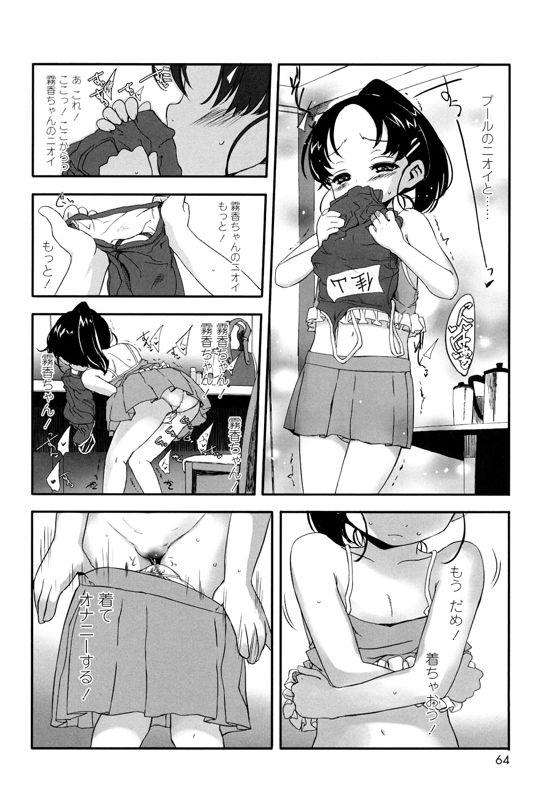 【エロ漫画】忘れ物らしきスク水を見つけ、それを着てオナニーをする美少女…それを見られてしまい自分のことを好きなのを利用し、乱交パーティーの会場へ誘い込み中出しセックスさせられちゃう【佐々原憂樹：あなたのいちばんになるために】
