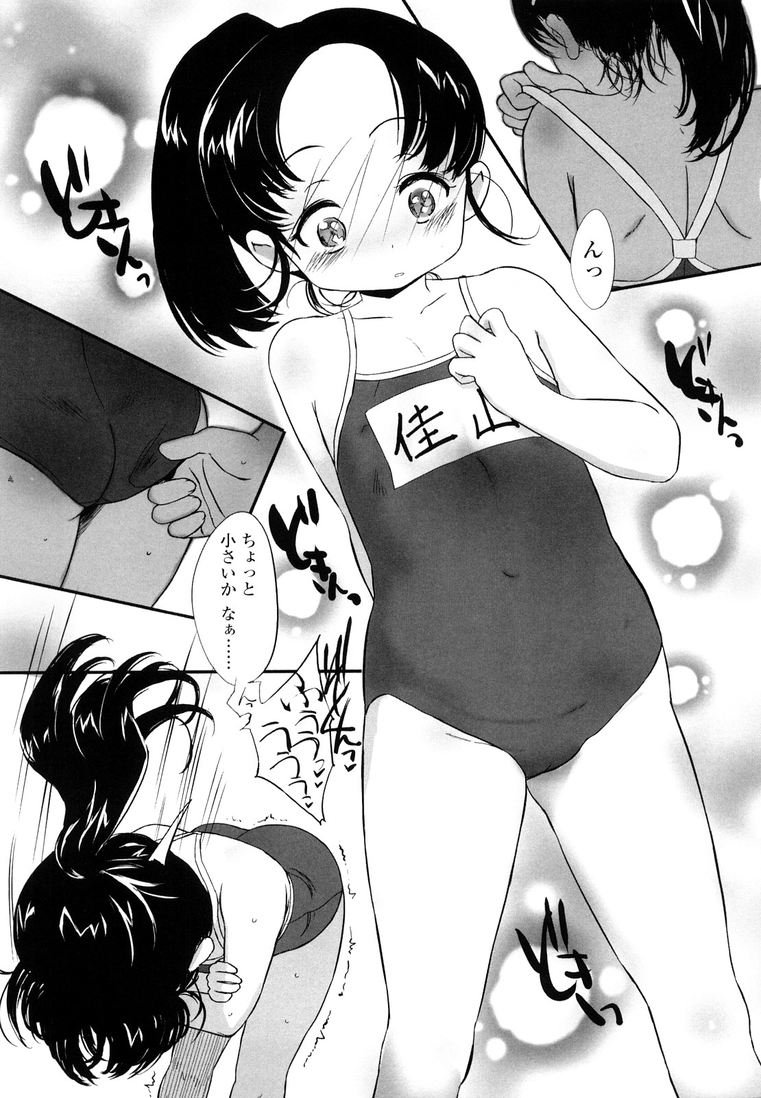 【エロ漫画】忘れ物らしきスク水を見つけ、それを着てオナニーをする美少女…それを見られてしまい自分のことを好きなのを利用し、乱交パーティーの会場へ誘い込み中出しセックスさせられちゃう【佐々原憂樹：あなたのいちばんになるために】