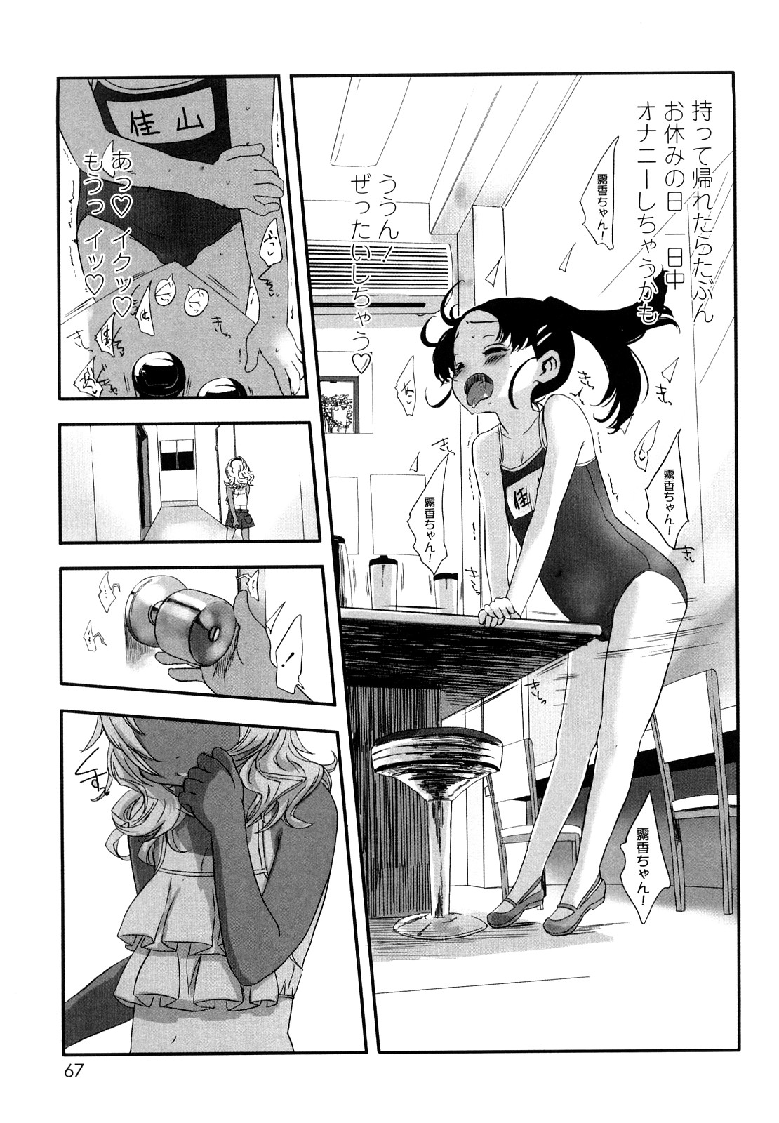 【エロ漫画】忘れ物らしきスク水を見つけ、それを着てオナニーをする美少女…それを見られてしまい自分のことを好きなのを利用し、乱交パーティーの会場へ誘い込み中出しセックスさせられちゃう【佐々原憂樹：あなたのいちばんになるために】