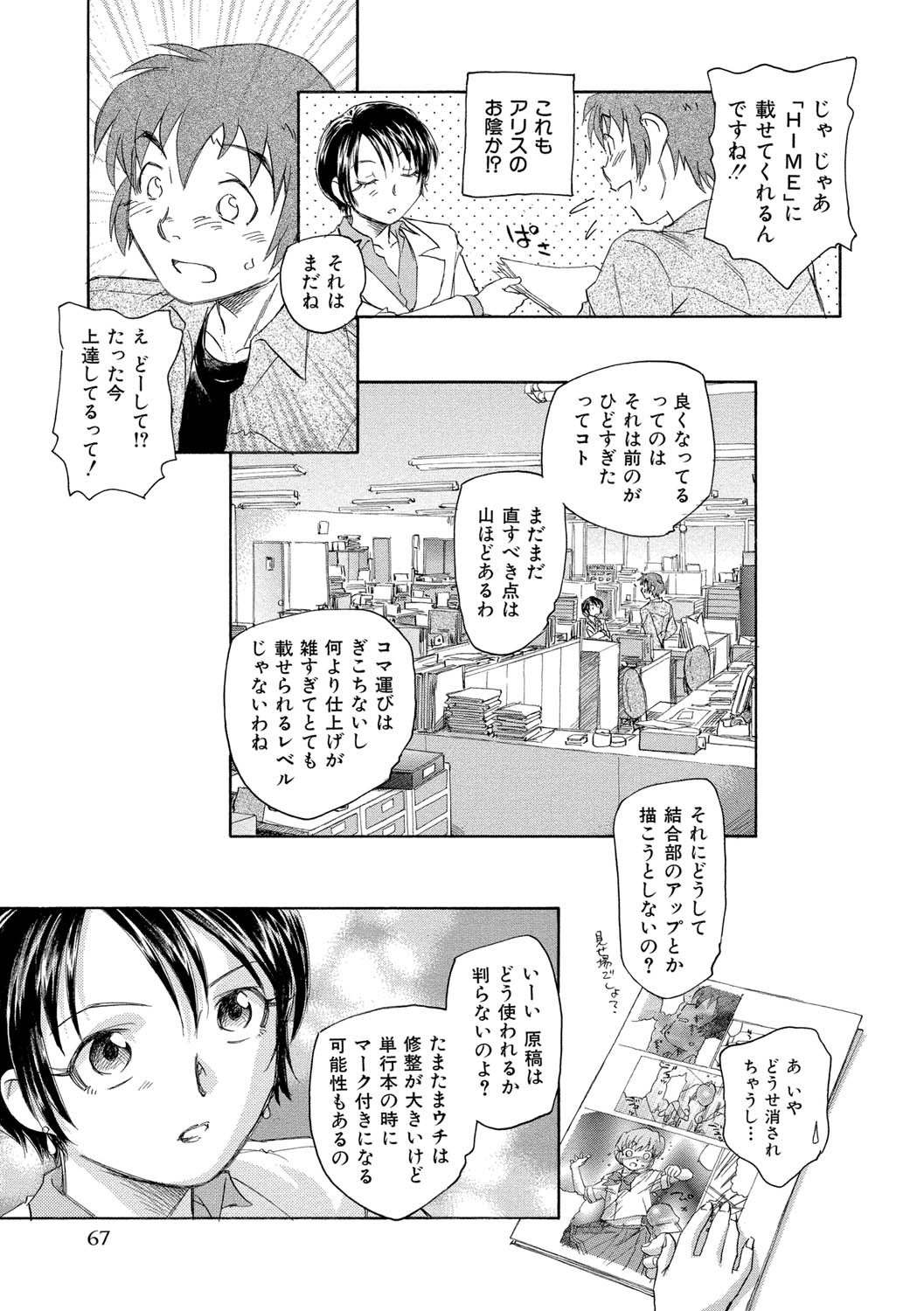 【エロ漫画】お兄ちゃんを誘惑しちゃう漫画家のお姉さん…ご奉仕フェラをして生ハメ中出しいちゃラブセックスで絶頂アクメ堕ち【海野螢：幸福の国のアリス】 19ページ