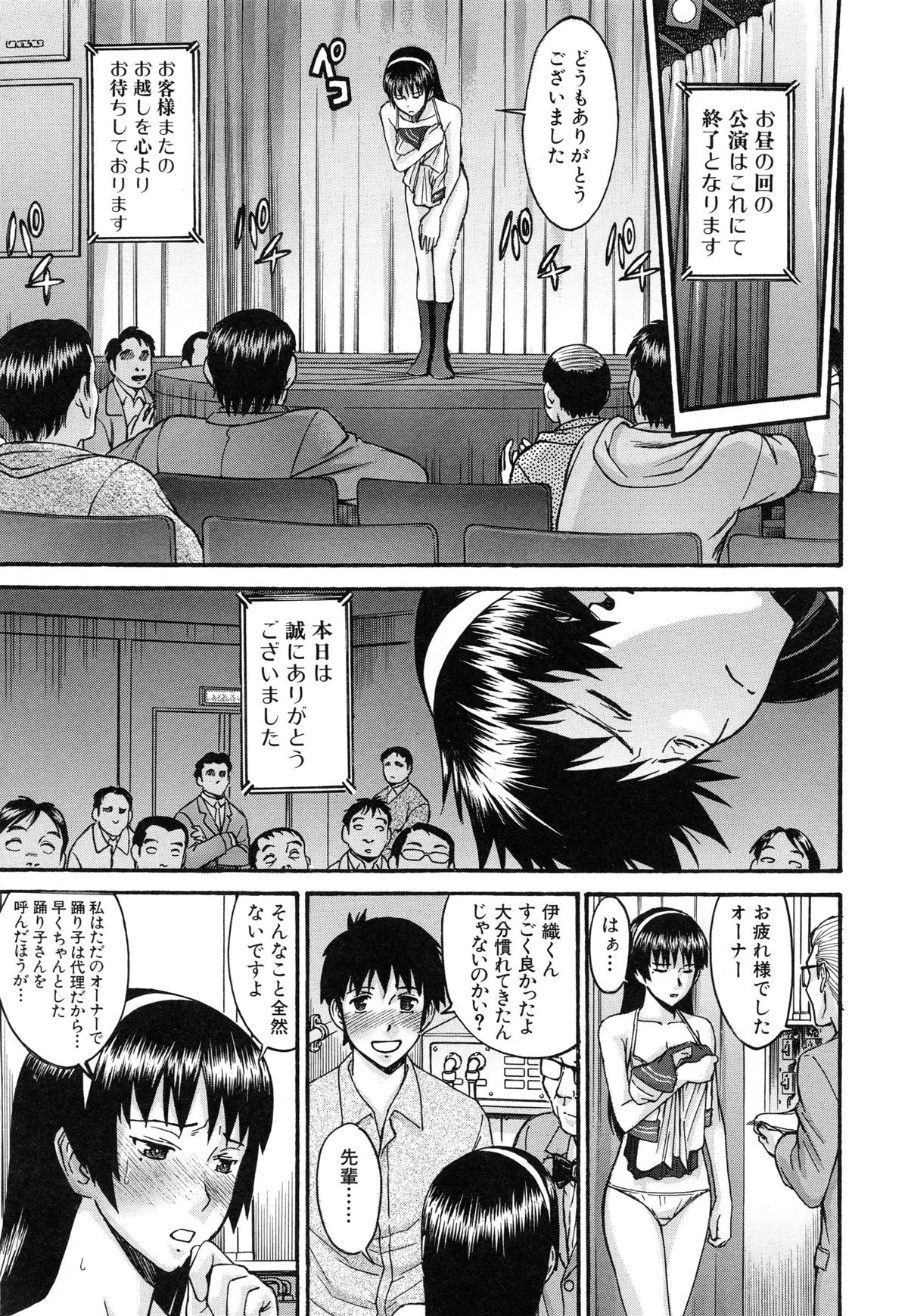 【エロ漫画】ストリップクラブで働く清楚系黒髪JK…彼女は全裸でステージで踊るだけではなく、大勢の客に性処理フェラまでもしてしまう！【いのまる：セーラー服とストリップ】