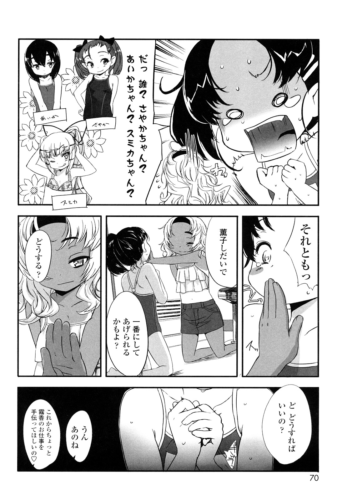 【エロ漫画】忘れ物らしきスク水を見つけ、それを着てオナニーをする美少女…それを見られてしまい自分のことを好きなのを利用し、乱交パーティーの会場へ誘い込み中出しセックスさせられちゃう【佐々原憂樹：あなたのいちばんになるために】