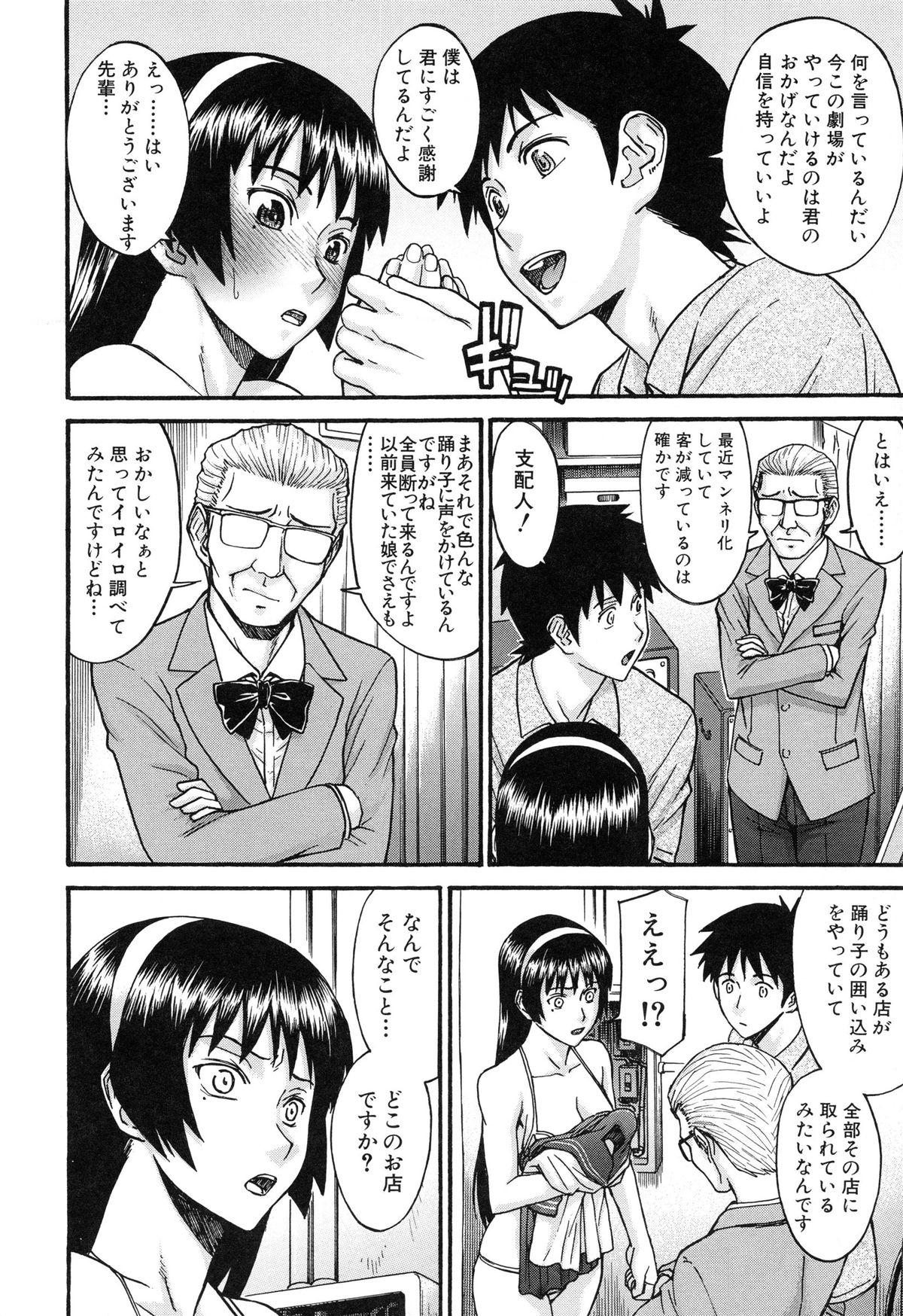 【エロ漫画】ストリップクラブで働く清楚系黒髪JK…彼女は全裸でステージで踊るだけではなく、大勢の客に性処理フェラまでもしてしまう！【いのまる：セーラー服とストリップ】