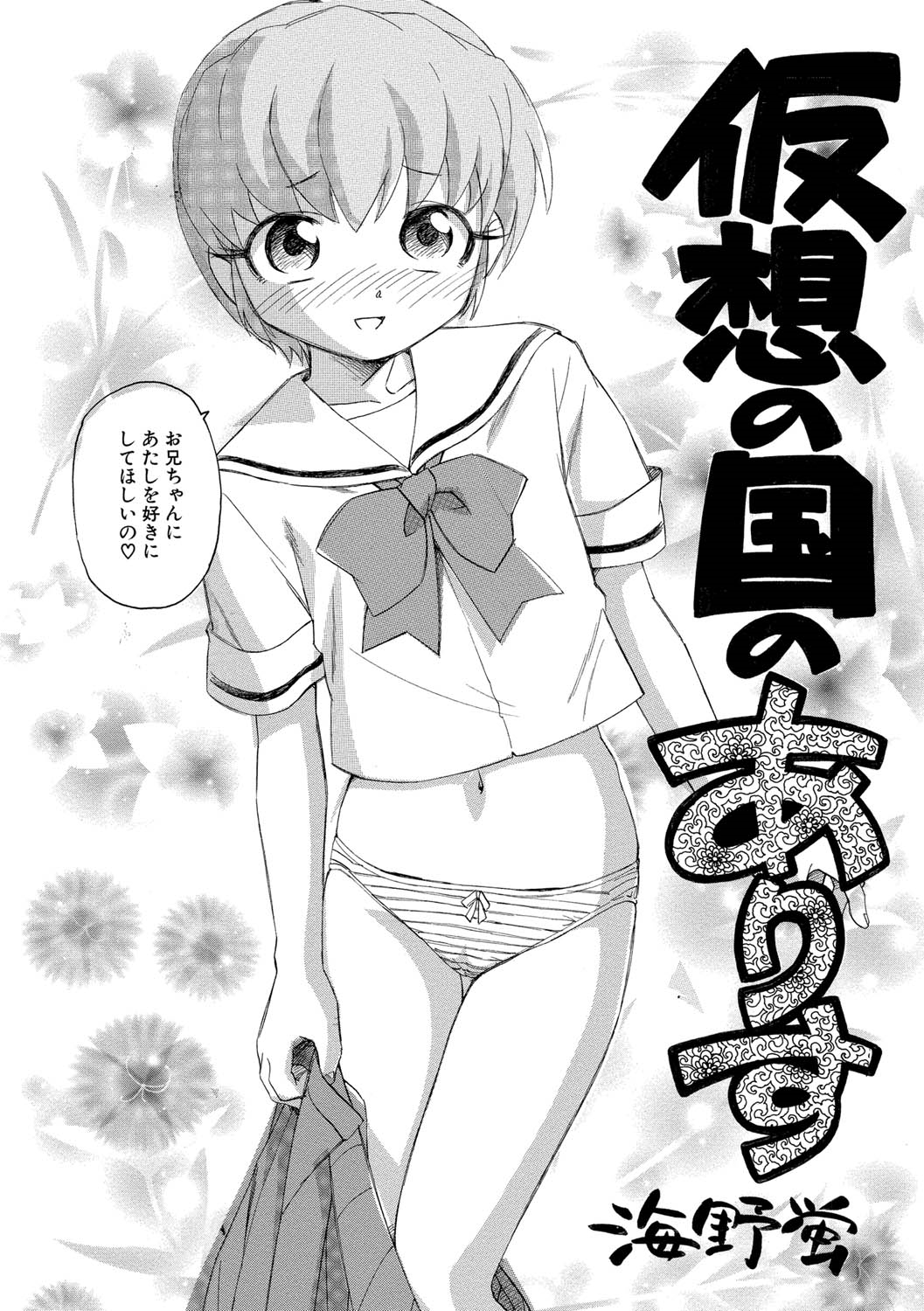 【エロ漫画】学校で兄にエッチを懇願する妹JK…体育倉庫で生ハメ中出し近親相姦で中出し絶頂アクメ堕ちしちゃう【海野螢：仮想の国へありす】