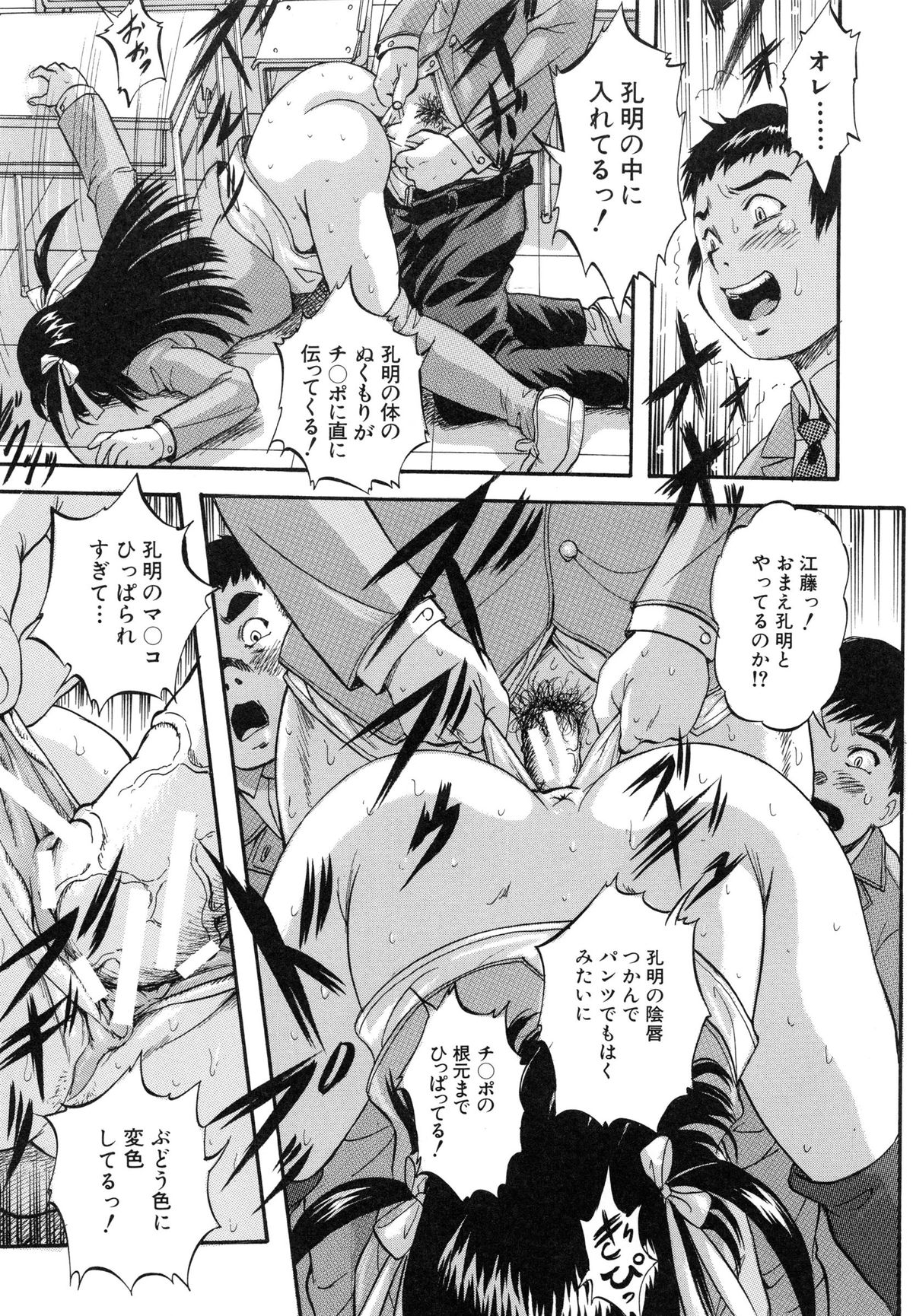 【エロ漫画】男子生徒たちに輪姦されちゃう巨乳JK…処女喪失のハメ撮りアナルファックで淫乱堕ちしちゃう 【くりつよしひろ：まるっと観察♡淫交教室】