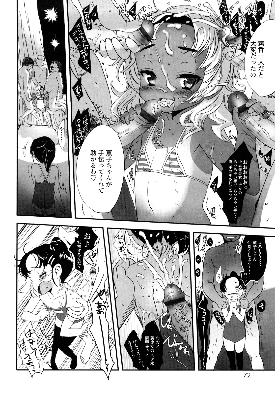 【エロ漫画】忘れ物らしきスク水を見つけ、それを着てオナニーをする美少女…それを見られてしまい自分のことを好きなのを利用し、乱交パーティーの会場へ誘い込み中出しセックスさせられちゃう【佐々原憂樹：あなたのいちばんになるために】