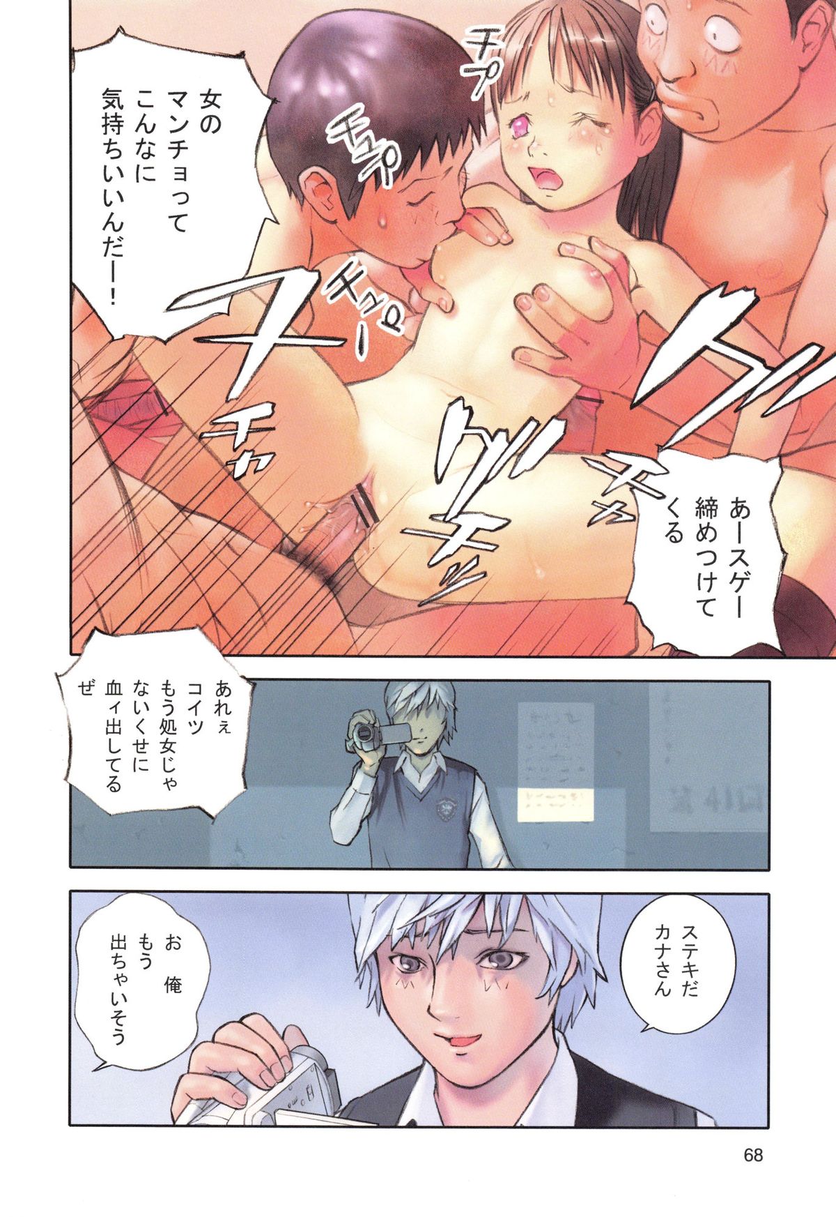【エロ漫画】男子に拘束されてハメ撮りレイプされちゃうJK…強制フェラからアナルファックで中出しセックスで絶頂イキして失禁しちゃう【花犬：保健の女王2】