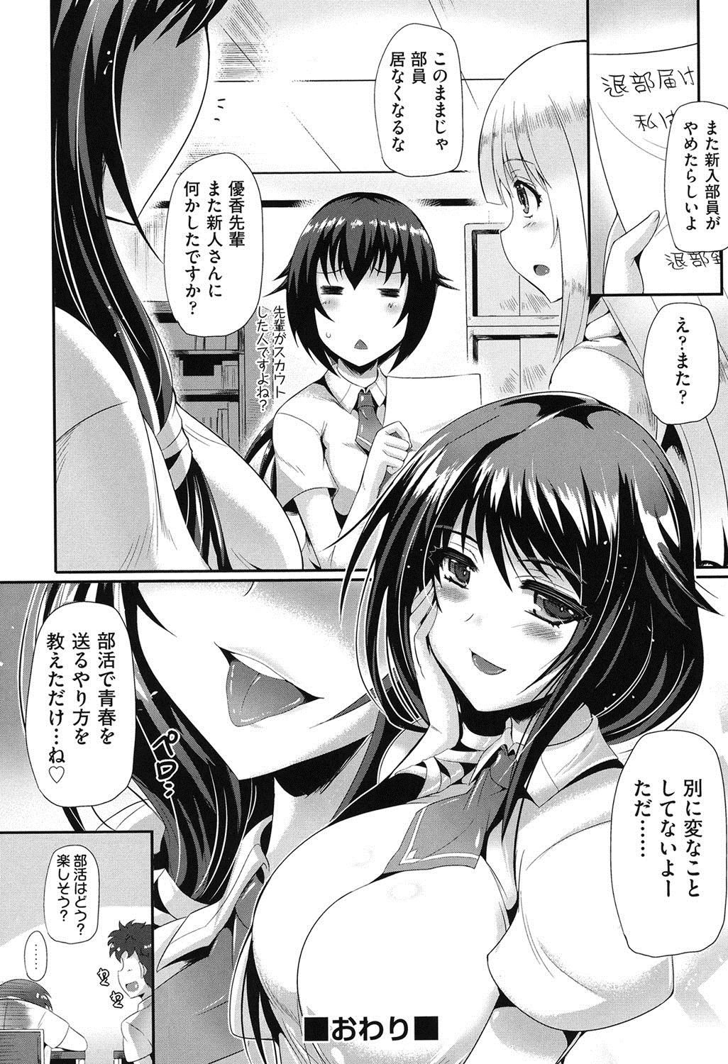 【エロ漫画】新入生の男子を部活に勧誘しちゃう巨乳女子校生の先輩…いきなりチンコフェラチオしてきて中出しセックスでザーメン搾り取られ筆おろししちゃう【猫伊光：訳あり青春劇場】