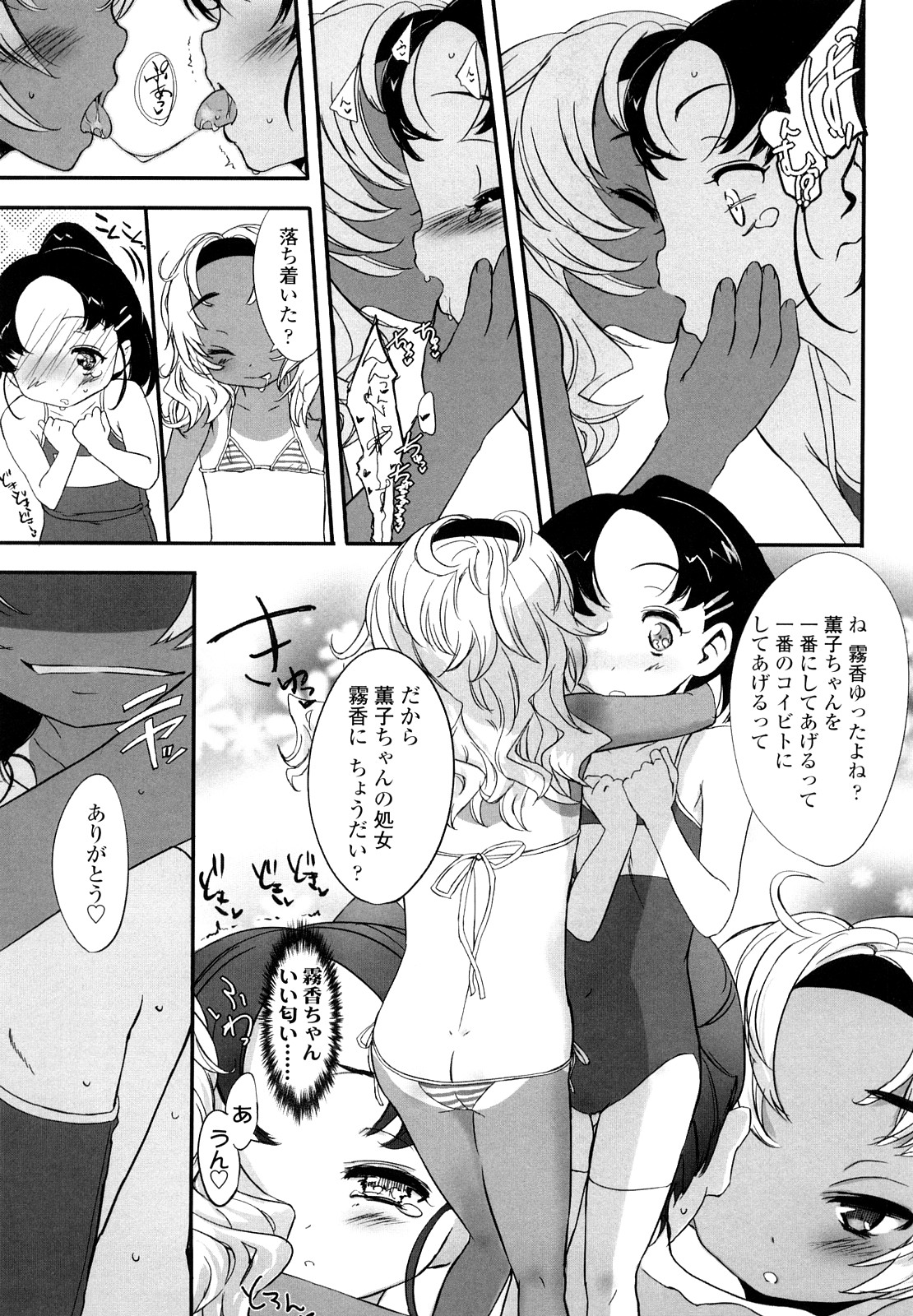 【エロ漫画】忘れ物らしきスク水を見つけ、それを着てオナニーをする美少女…それを見られてしまい自分のことを好きなのを利用し、乱交パーティーの会場へ誘い込み中出しセックスさせられちゃう【佐々原憂樹：あなたのいちばんになるために】