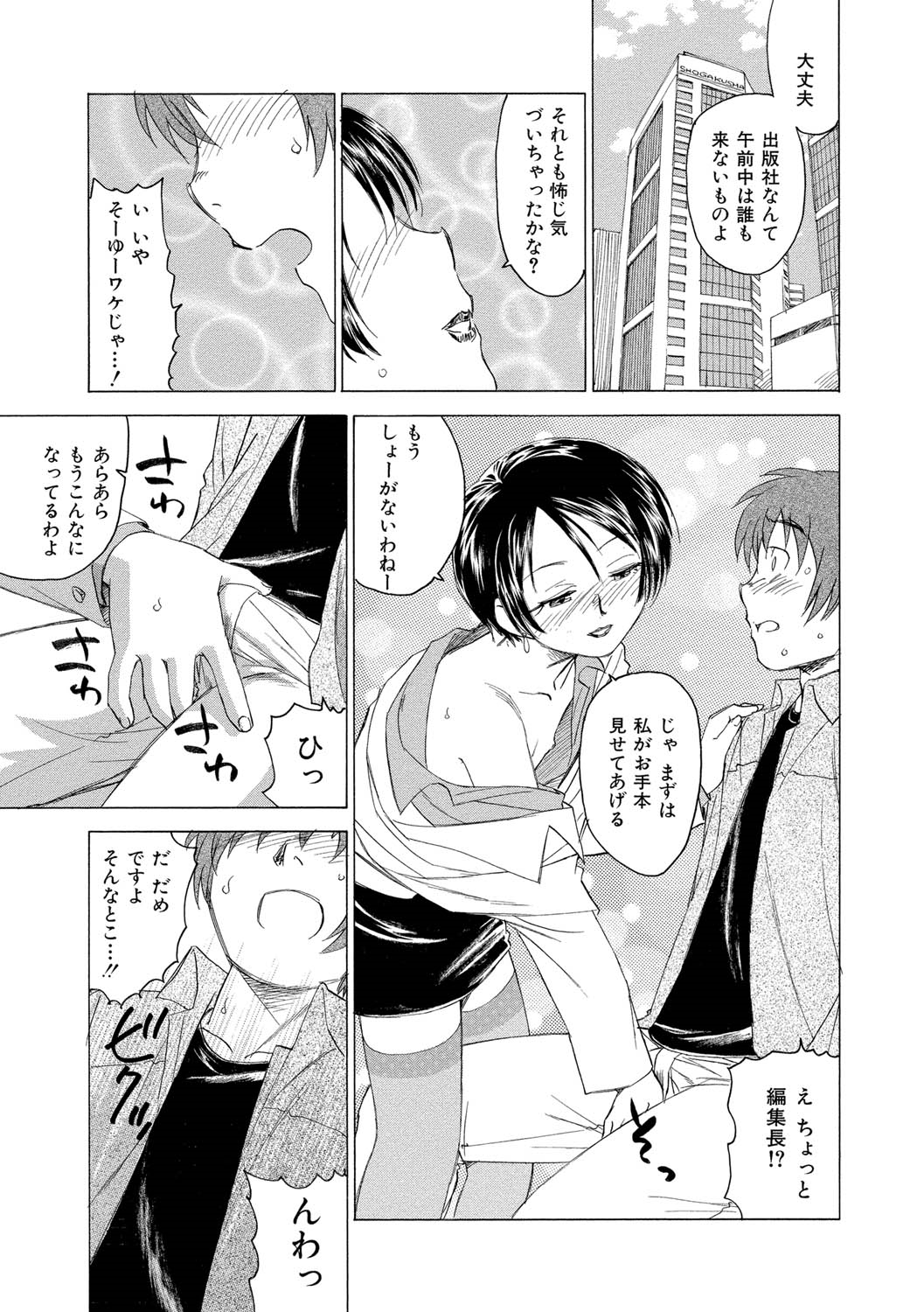 【エロ漫画】青年を誘惑しちゃうビッチ痴女な女編集長…ご奉仕フェラや手コキをして生ハメ中出しいちゃラブセックスしちゃう【海野螢：嫉妬の国のアリス】 3ページ