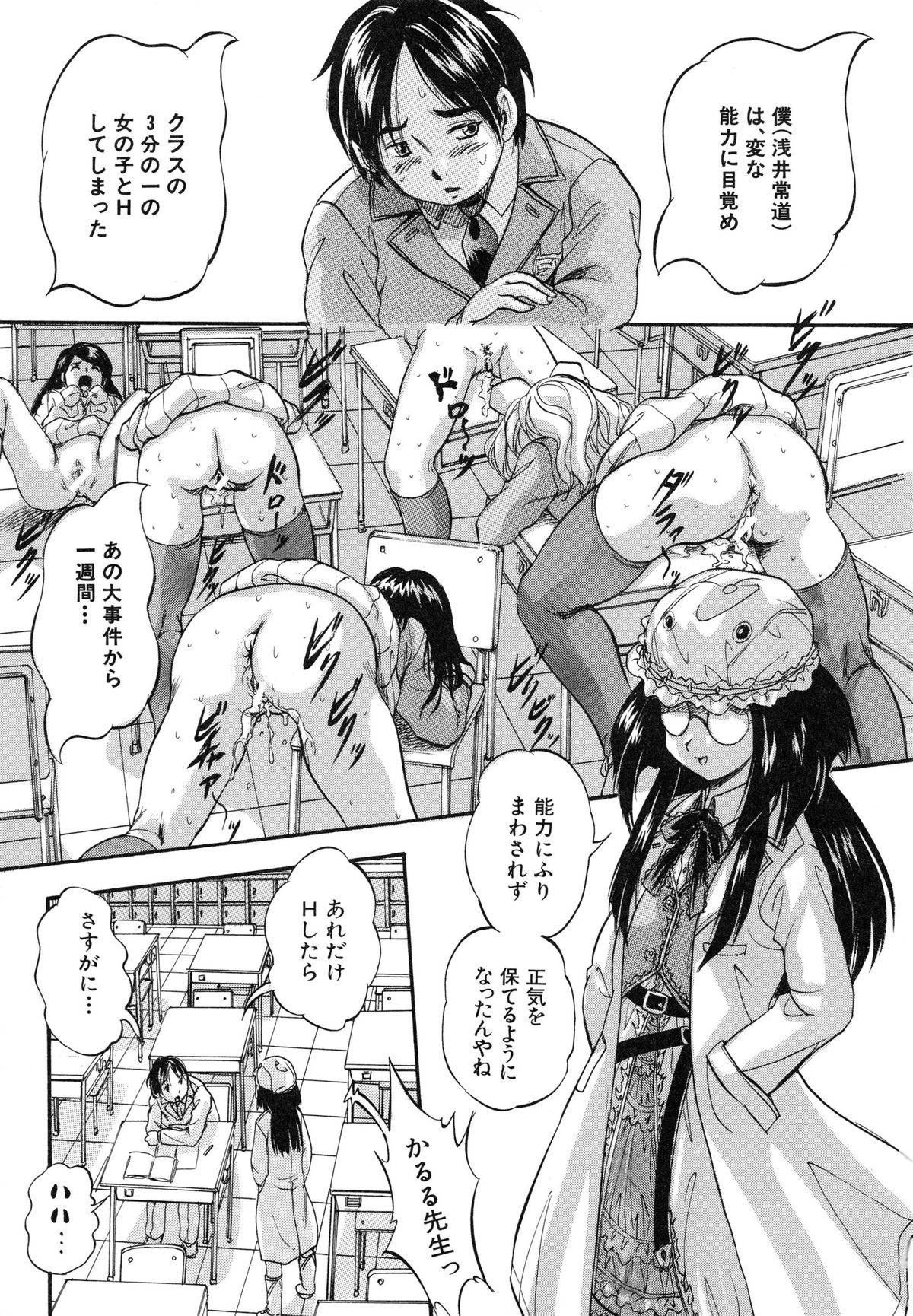 【エロ漫画】【くりつよしひろ：まるっと観察♡淫交教室】