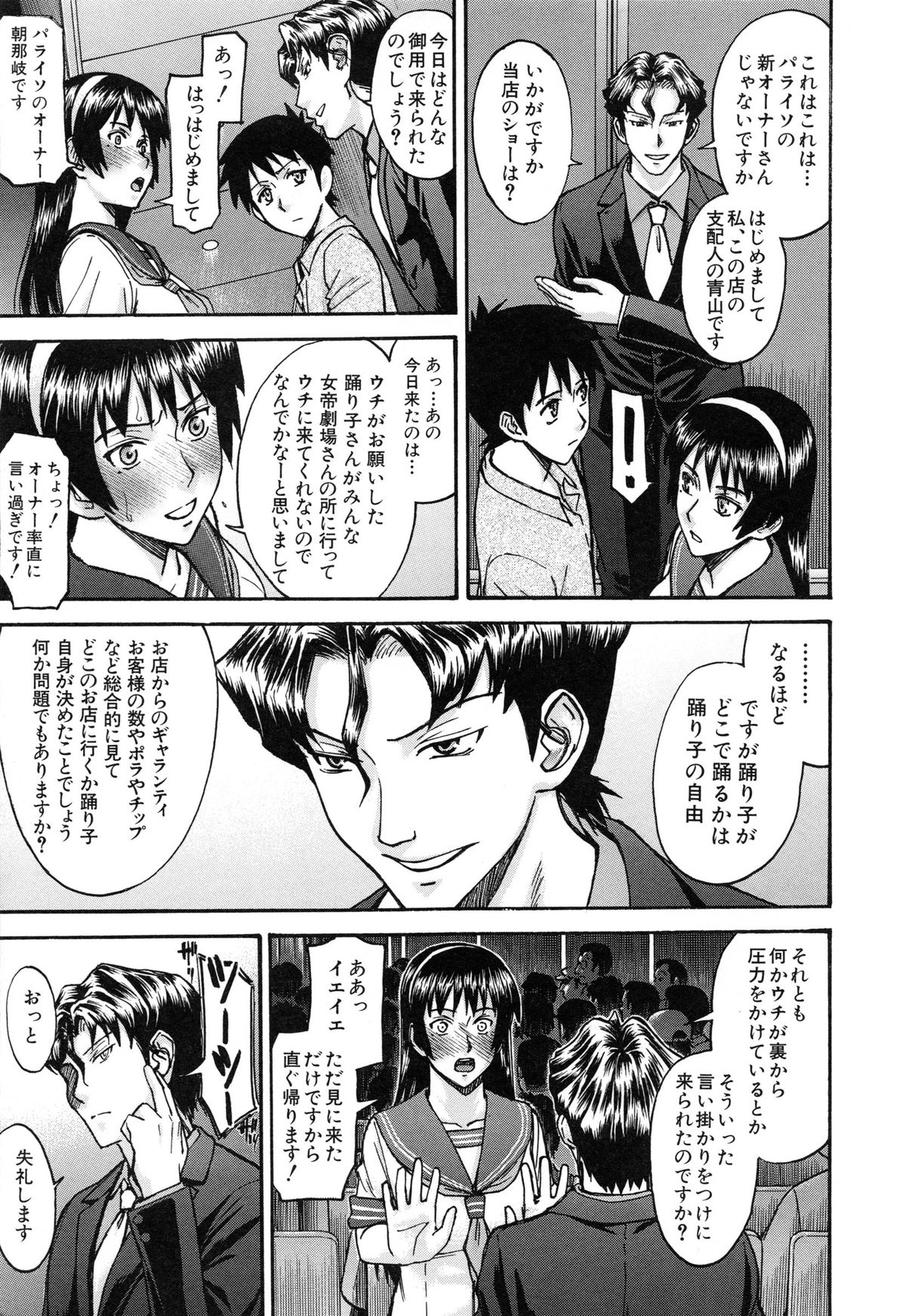 【エロ漫画】ストリップクラブで働く清楚系黒髪JK…彼女は全裸でステージで踊るだけではなく、大勢の客に性処理フェラまでもしてしまう！【いのまる：セーラー服とストリップ】