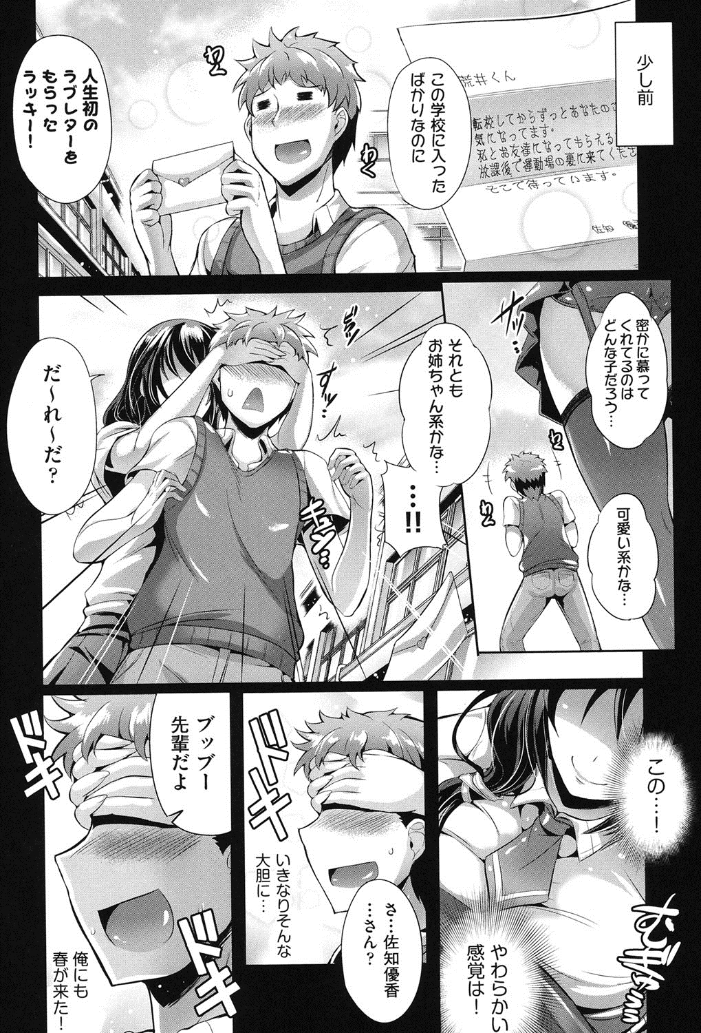 【エロ漫画】後輩を目隠し拘束して逆レイプしちゃうビッチ巨乳の先輩お姉さん…フェラをして騎乗位で生ハメ中出しセックスで淫乱堕ちしちゃう【猫伊光：罠あり青春劇場】