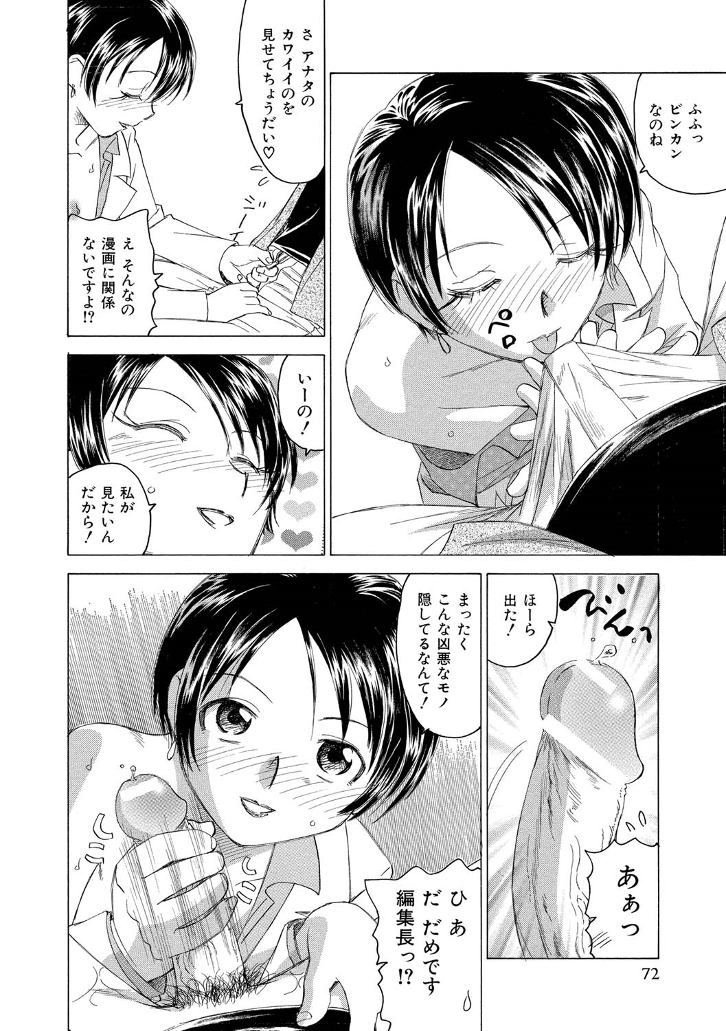 【エロ漫画】青年を誘惑しちゃうビッチ痴女な女編集長…ご奉仕フェラや手コキをして生ハメ中出しいちゃラブセックスしちゃう【海野螢：嫉妬の国のアリス】 4ページ