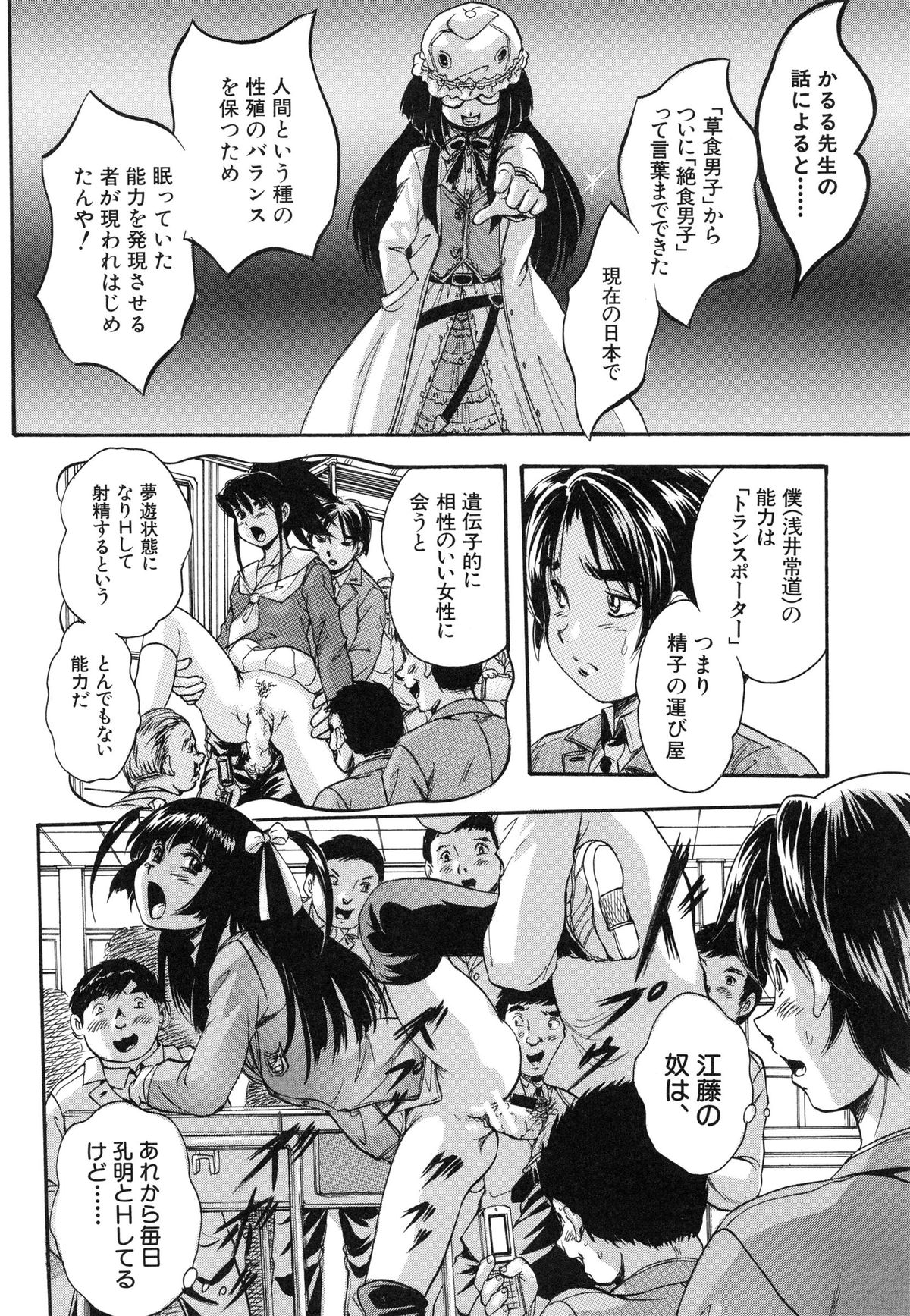 【エロ漫画】【くりつよしひろ：まるっと観察♡淫交教室】
