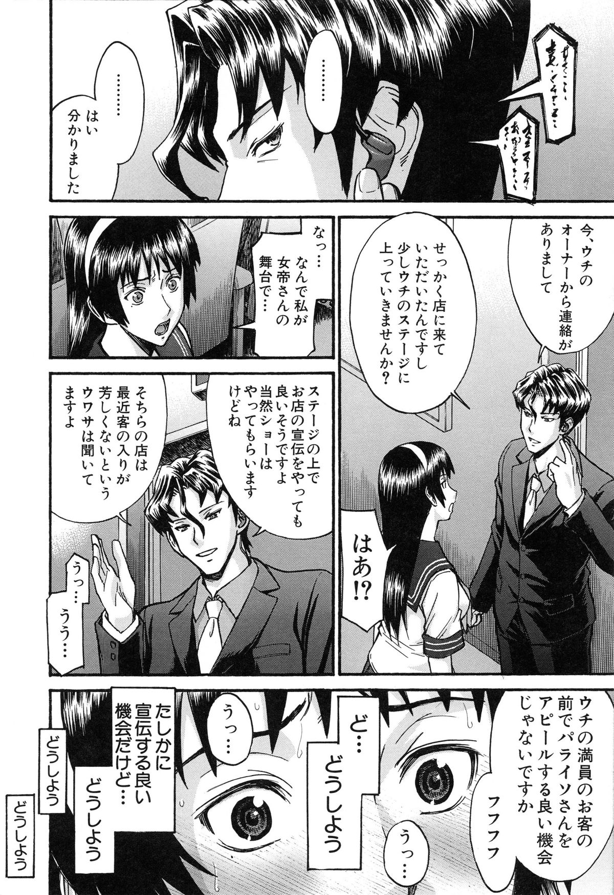 【エロ漫画】ストリップクラブで働く清楚系黒髪JK…彼女は全裸でステージで踊るだけではなく、大勢の客に性処理フェラまでもしてしまう！【いのまる：セーラー服とストリップ】