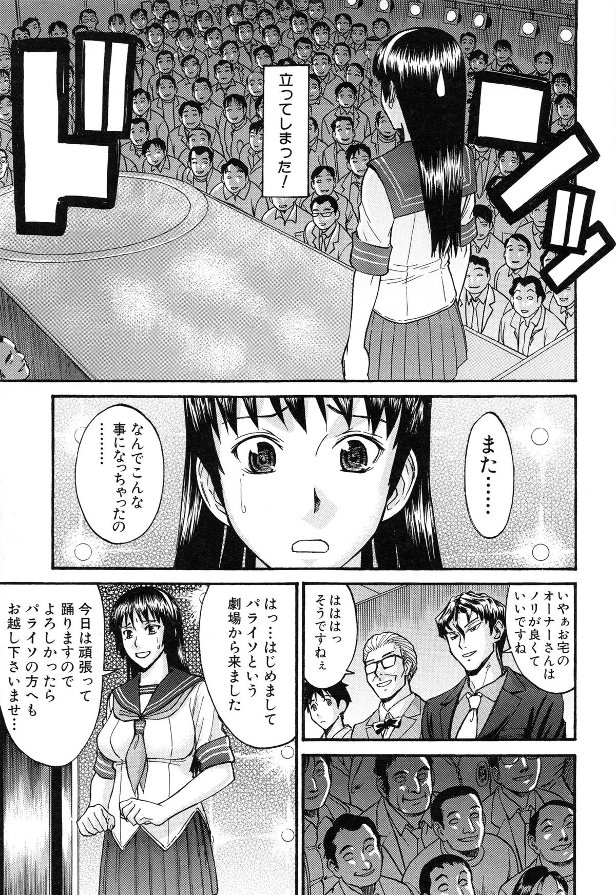 【エロ漫画】ストリップクラブで働く清楚系黒髪JK…彼女は全裸でステージで踊るだけではなく、大勢の客に性処理フェラまでもしてしまう！【いのまる：セーラー服とストリップ】
