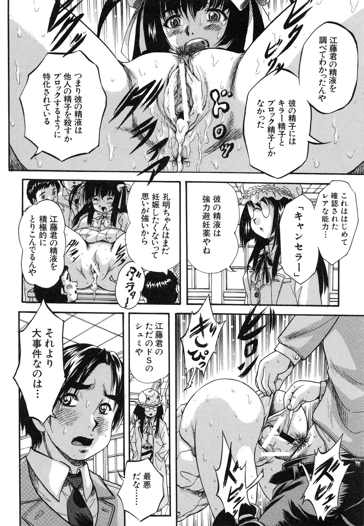 【エロ漫画】【くりつよしひろ：まるっと観察♡淫交教室】