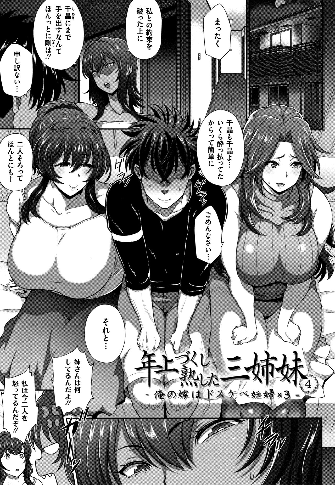 【エロ漫画】一人の男を奪い合う状況を愉しむ豊満未亡人が三姉妹丼４Pを提案し規格外の巨尻を重ね孕ませ子作りセックス！【俵緋龍：年上づくし熟した三姉妹 4】