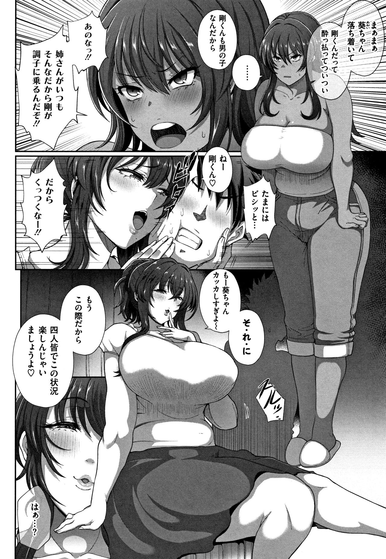 【エロ漫画】一人の男を奪い合う状況を愉しむ豊満未亡人が三姉妹丼４Pを提案し規格外の巨尻を重ね孕ませ子作りセックス！【俵緋龍：年上づくし熟した三姉妹 4】