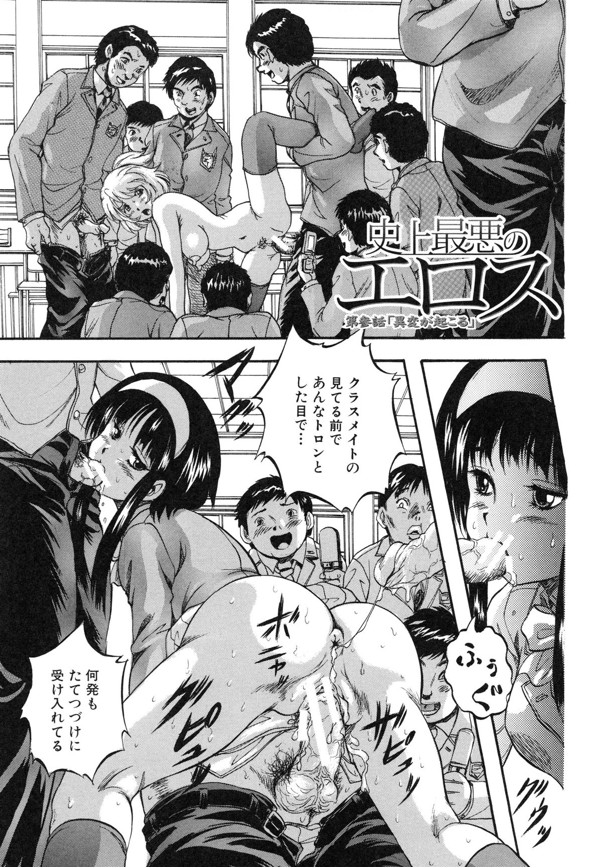 【エロ漫画】【くりつよしひろ：まるっと観察♡淫交教室】
