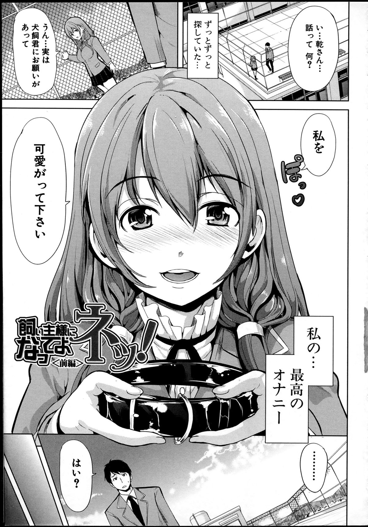 【エロ漫画】飼い主様を求める甘えん坊な巨乳女性…フェラでご奉仕して騎乗位やバックの生ハメ中出しセックスでいちゃラブ絶頂【弥美津ヒロ：飼い主様になってよね！】