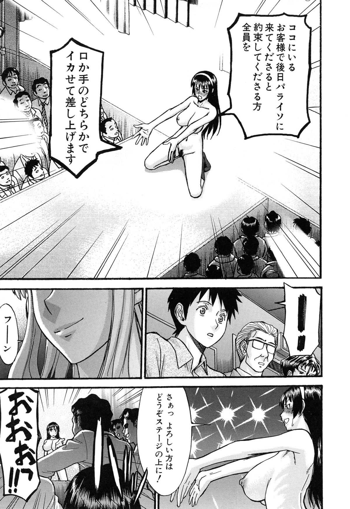 【エロ漫画】ストリップクラブで働く清楚系黒髪JK…彼女は全裸でステージで踊るだけではなく、大勢の客に性処理フェラまでもしてしまう！【いのまる：セーラー服とストリップ】