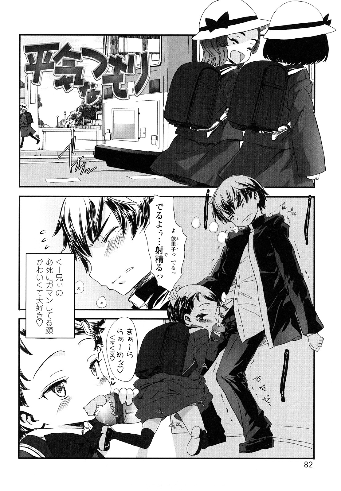 【エロ漫画】可愛い兄を誘惑して学校でエッチしちゃう淫乱妹…パイパンマンコに生ハメ中出し近親相姦セックスで絶頂アクメ堕ちしちゃう【佐々原憂樹：平気なつもり】