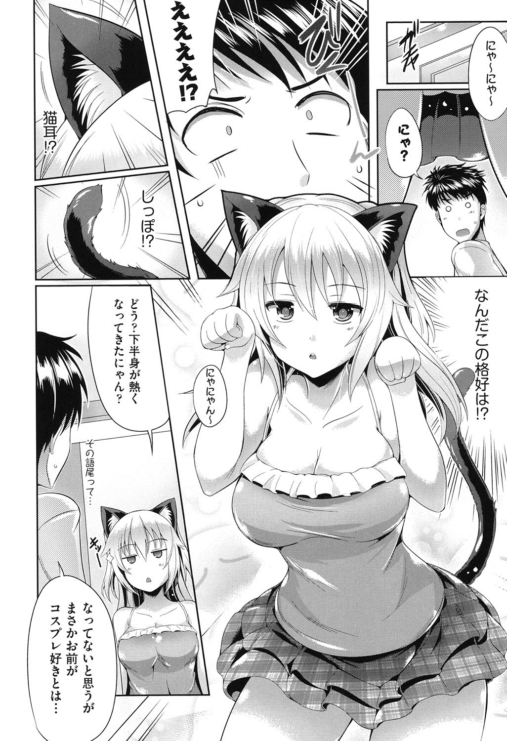 【エロ漫画】ご主人さまに甘えちゃうネコ娘…ご奉仕フェラをして童貞チンポを生ハメされてトロ顔で生ハメ中出しいちゃラブセックスしちゃう【猫伊光：猫。可愛いでしょう】