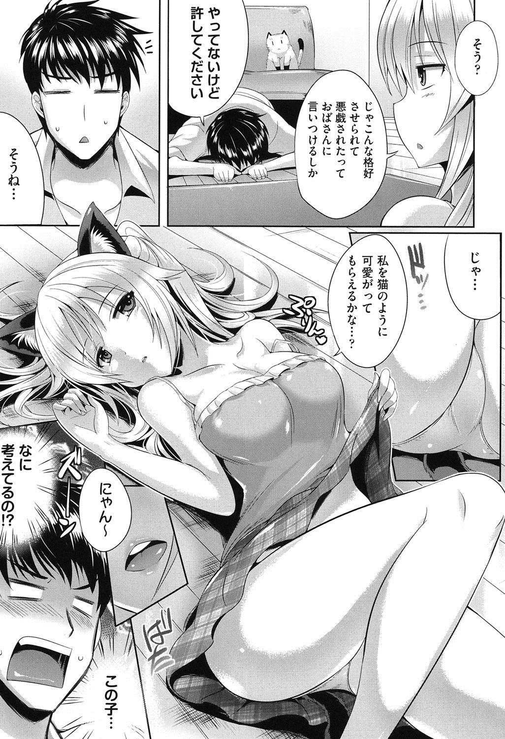 【エロ漫画】ご主人さまに甘えちゃうネコ娘…ご奉仕フェラをして童貞チンポを生ハメされてトロ顔で生ハメ中出しいちゃラブセックスしちゃう【猫伊光：猫。可愛いでしょう】
